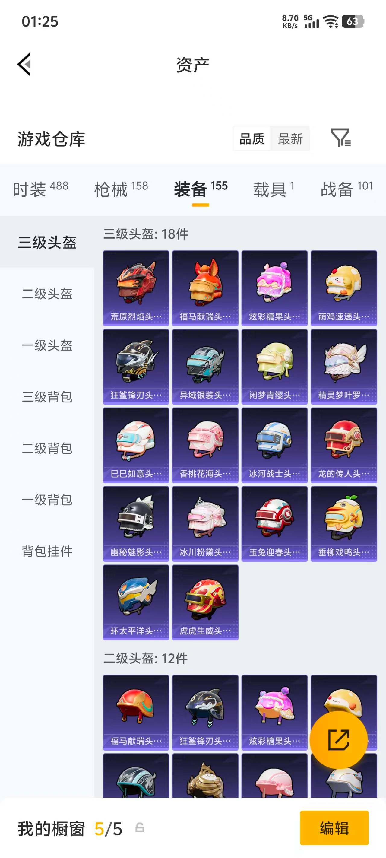 HPEY4285190和平精英账号详情图18