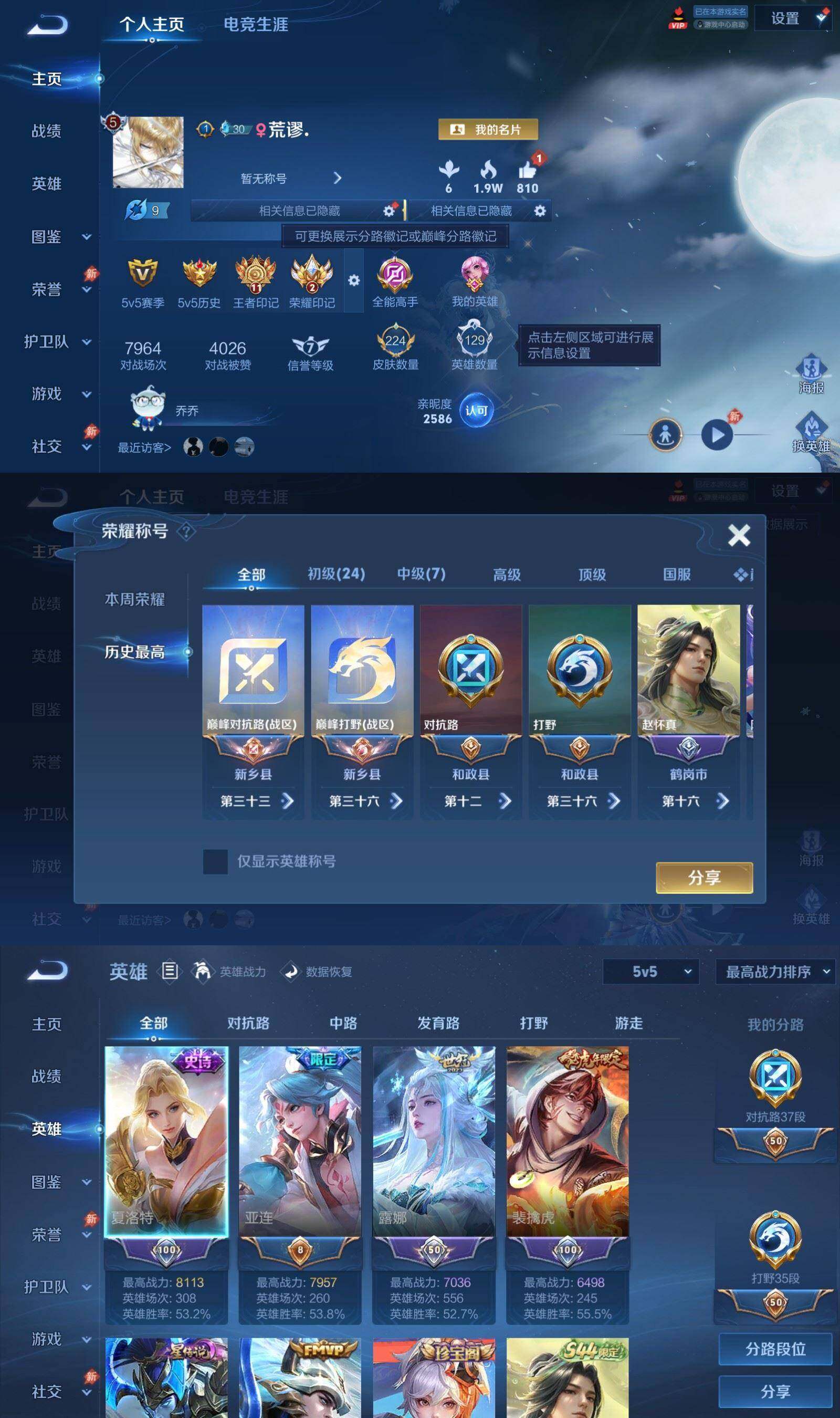 WZQM4485565王者荣耀账号详情图4 WZQM4485565王者荣耀账号详情图4