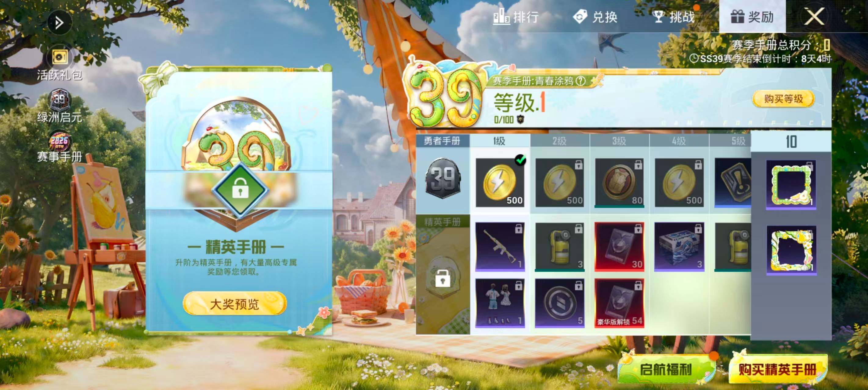 HPEY4285202和平精英账号详情图8