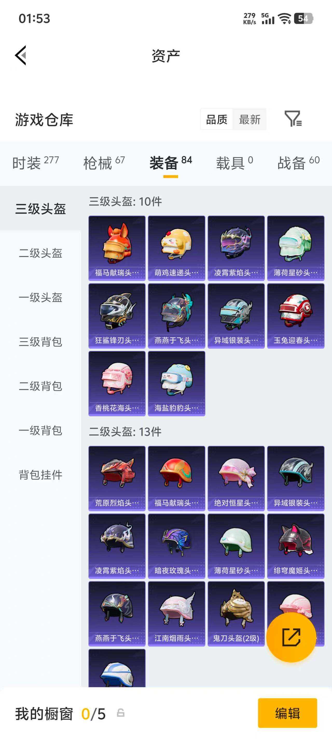 HPEY4285202和平精英账号详情图14
