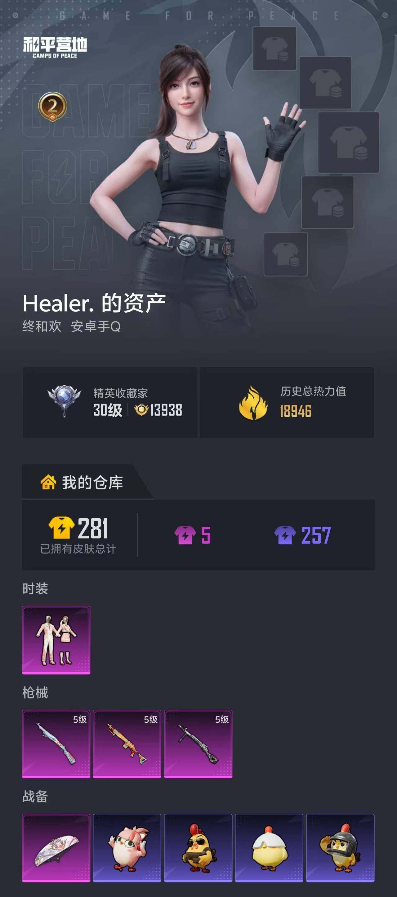 HPEY4285202和平精英账号详情图17
