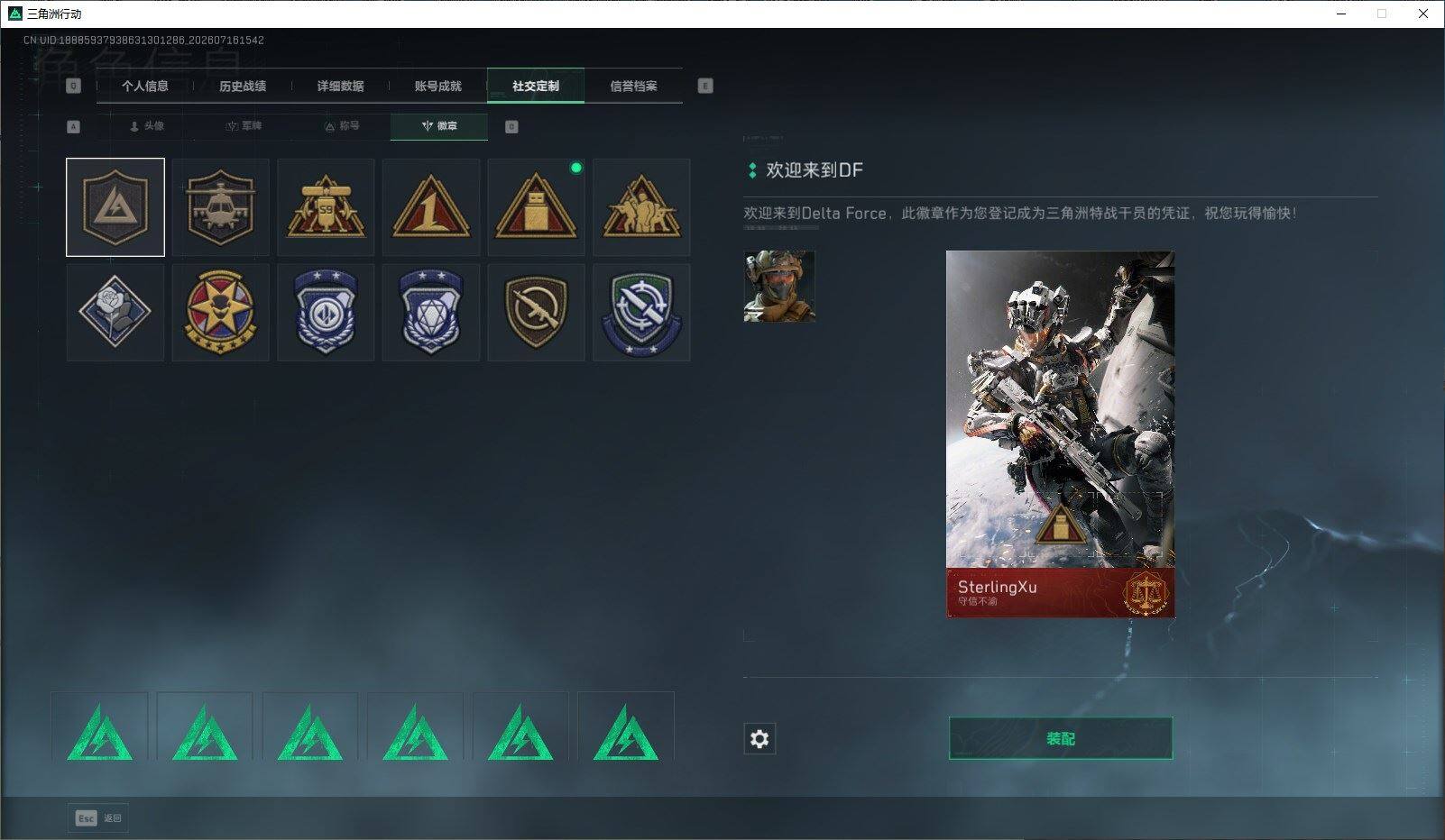 SJZQM4202413三角洲行动账号详情图6 SJZQM4202413三角洲行动账号详情图6