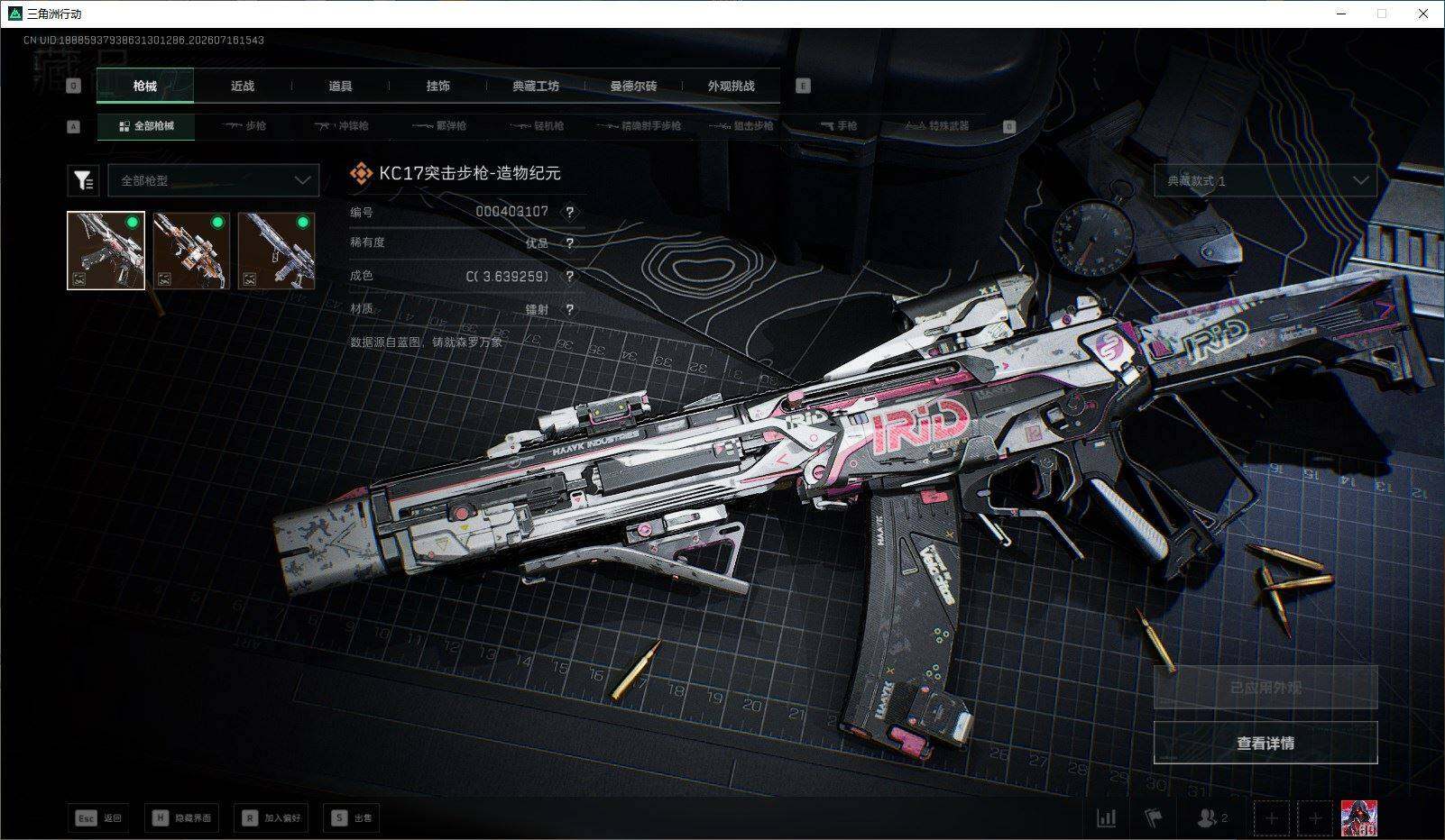 SJZQM4202413三角洲行动账号详情图11 SJZQM4202413三角洲行动账号详情图11
