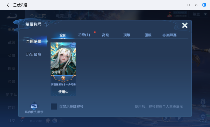 WZLX4525740王者荣耀账号详情图7 WZLX4525740王者荣耀账号详情图7