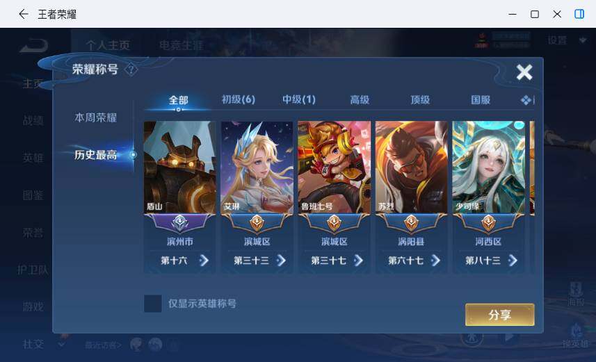 WZLX4525740王者荣耀账号详情图8 WZLX4525740王者荣耀账号详情图8
