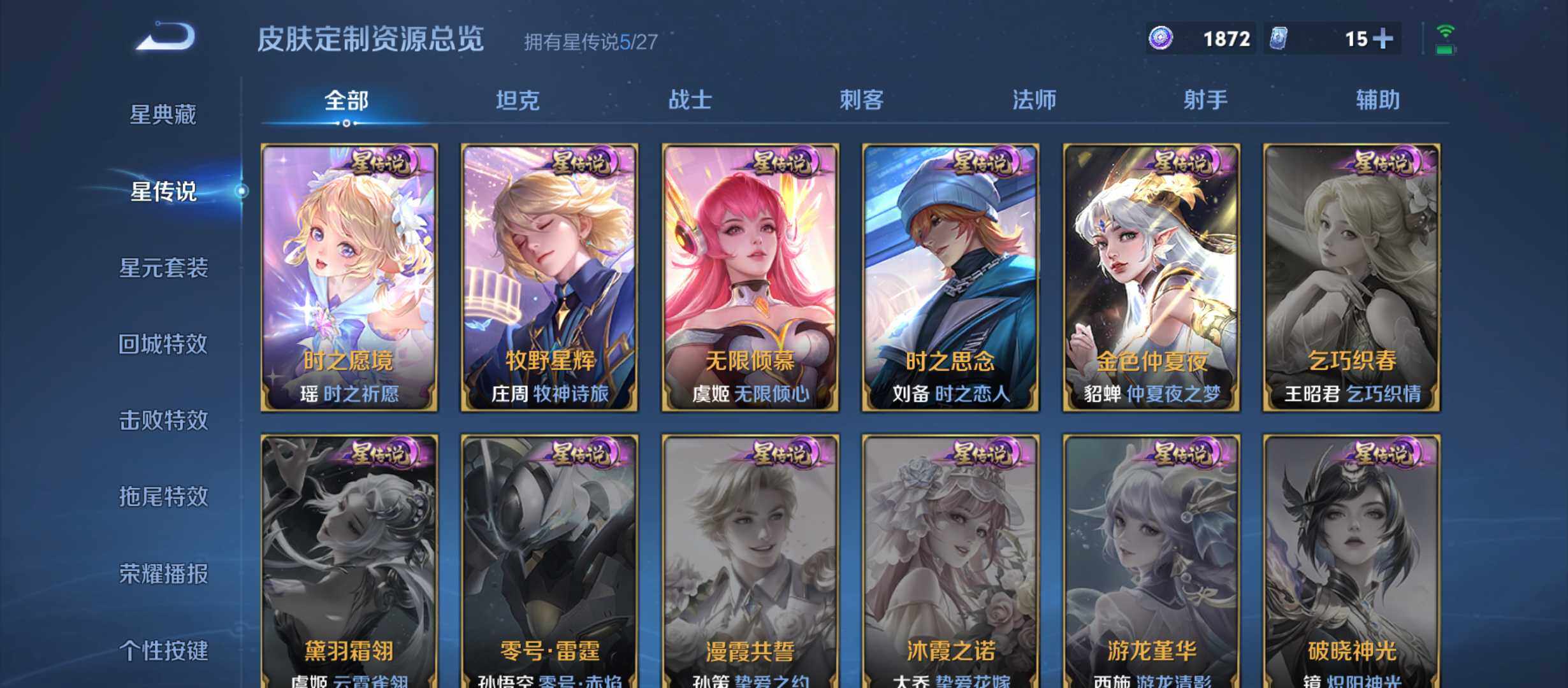 WZQM4486055王者荣耀账号详情图18 WZQM4486055王者荣耀账号详情图18