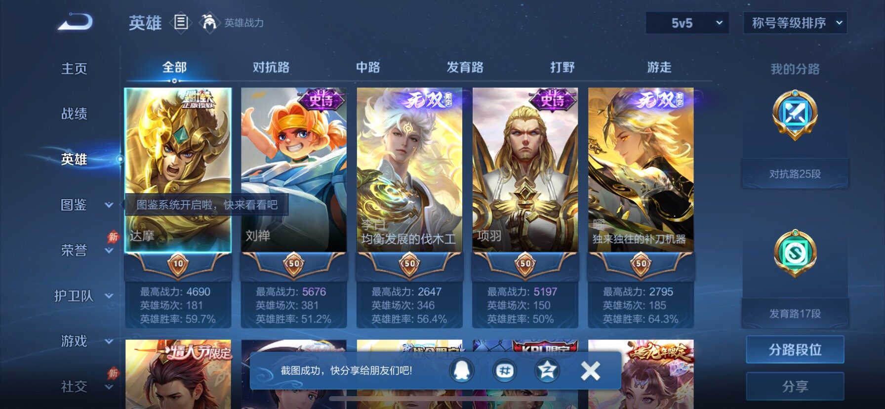 WZQM4489209王者荣耀账号详情图3 WZQM4489209王者荣耀账号详情图3