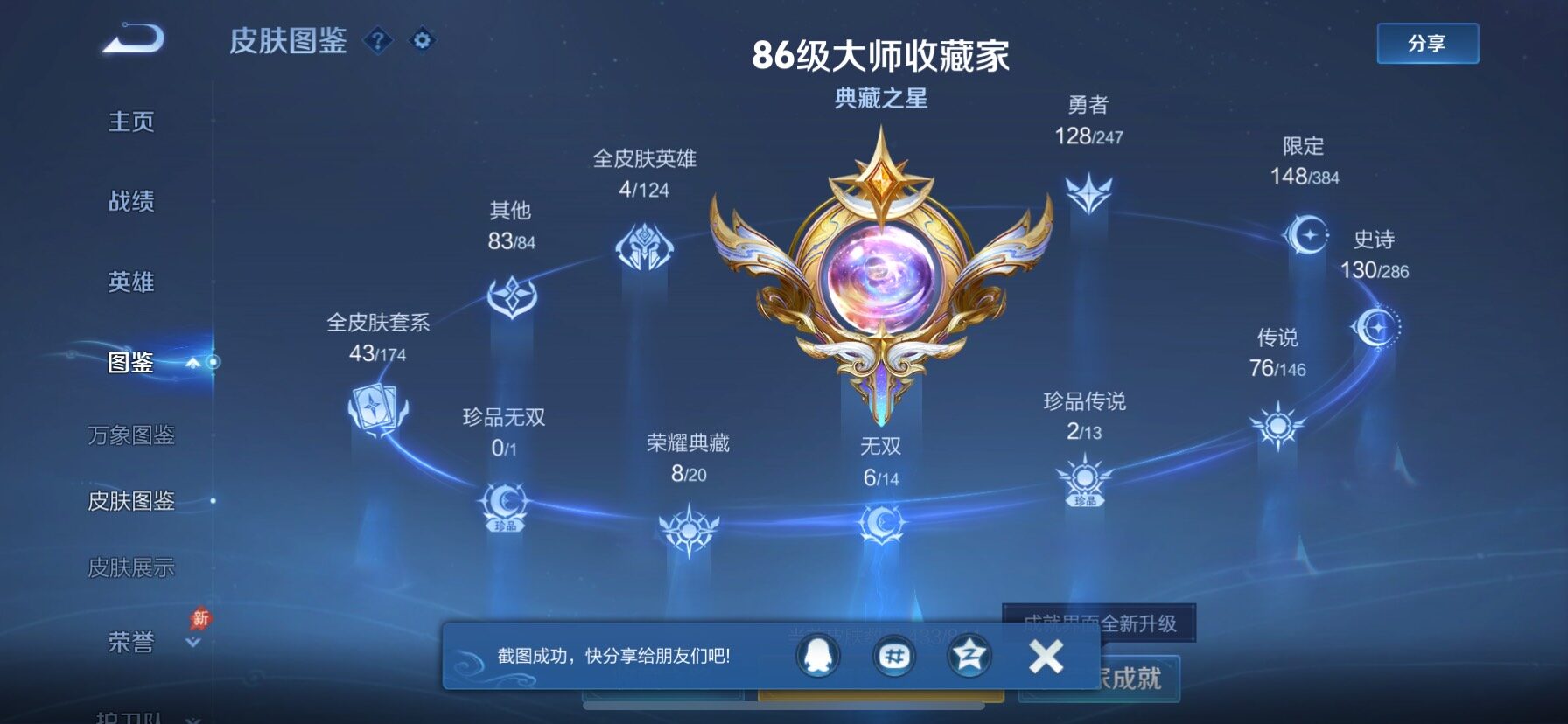 WZQM4489209王者荣耀账号详情图5 WZQM4489209王者荣耀账号详情图5