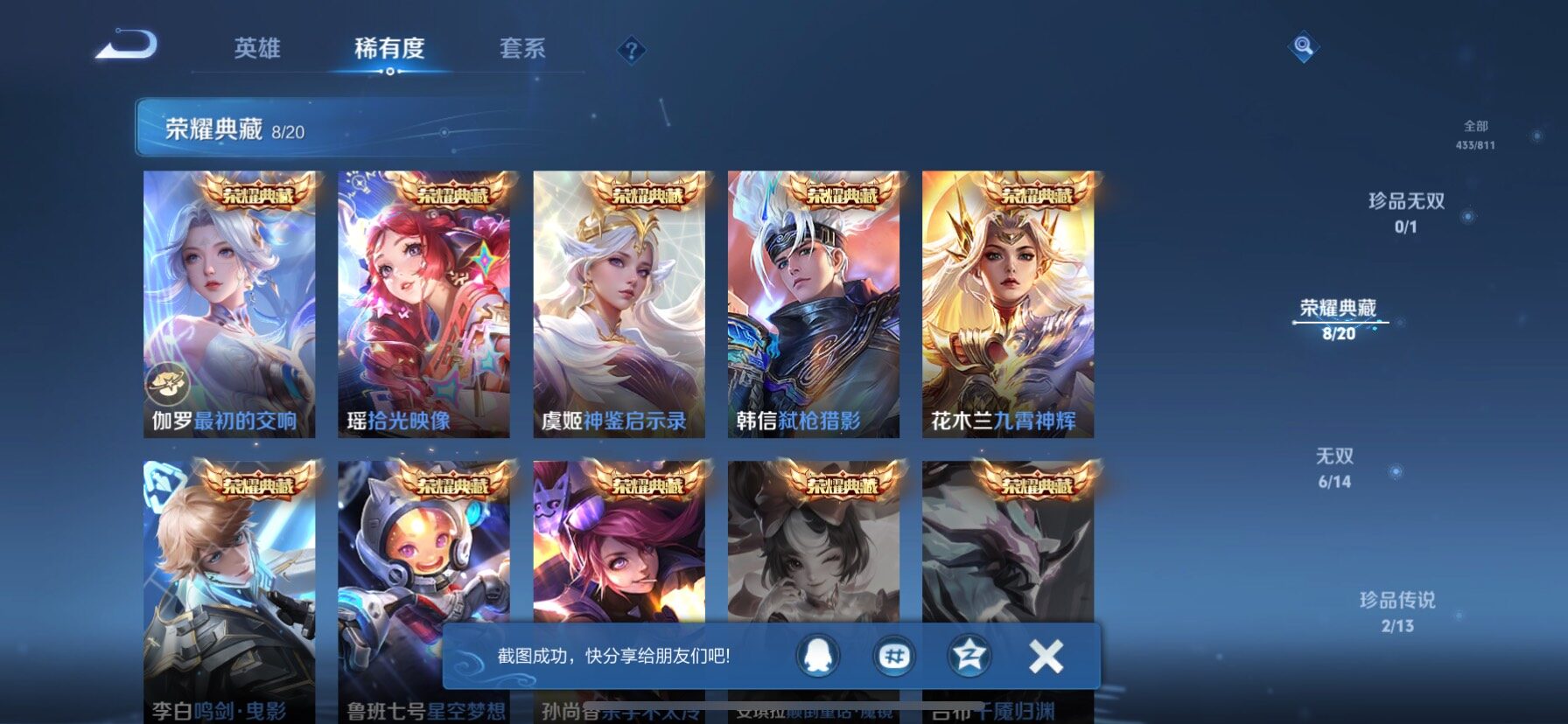 WZQM4489209王者荣耀账号详情图6 WZQM4489209王者荣耀账号详情图6