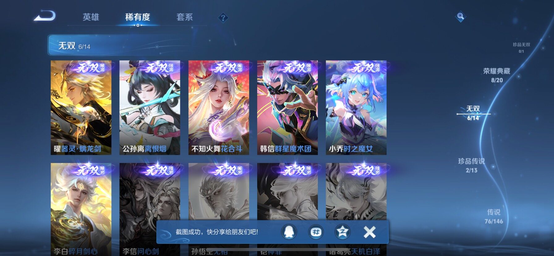WZQM4489209王者荣耀账号详情图7 WZQM4489209王者荣耀账号详情图7