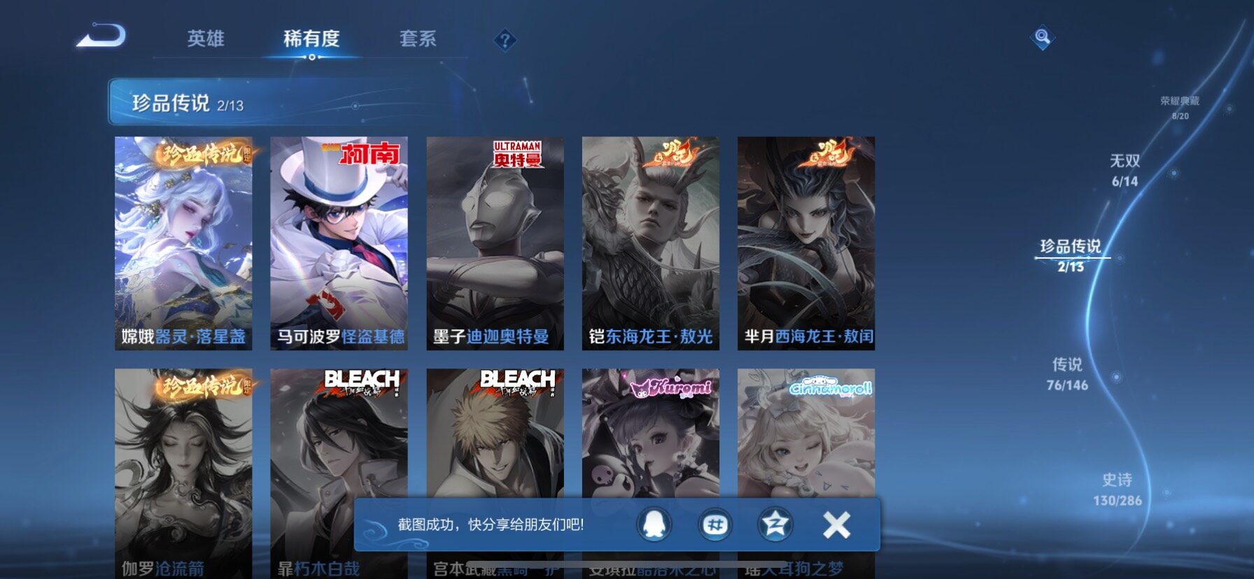 WZQM4489209王者荣耀账号详情图8 WZQM4489209王者荣耀账号详情图8