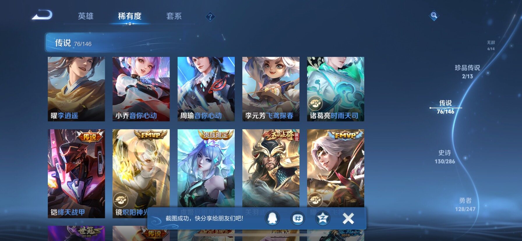 WZQM4489209王者荣耀账号详情图14 WZQM4489209王者荣耀账号详情图14