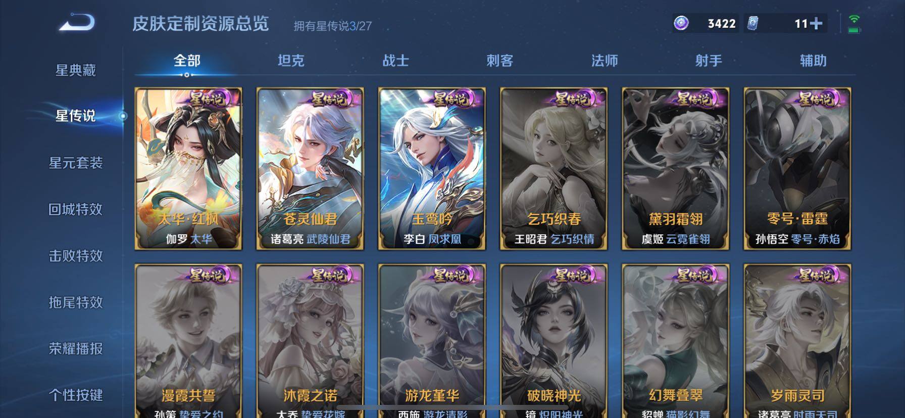 WZQM4489209王者荣耀账号详情图16 WZQM4489209王者荣耀账号详情图16