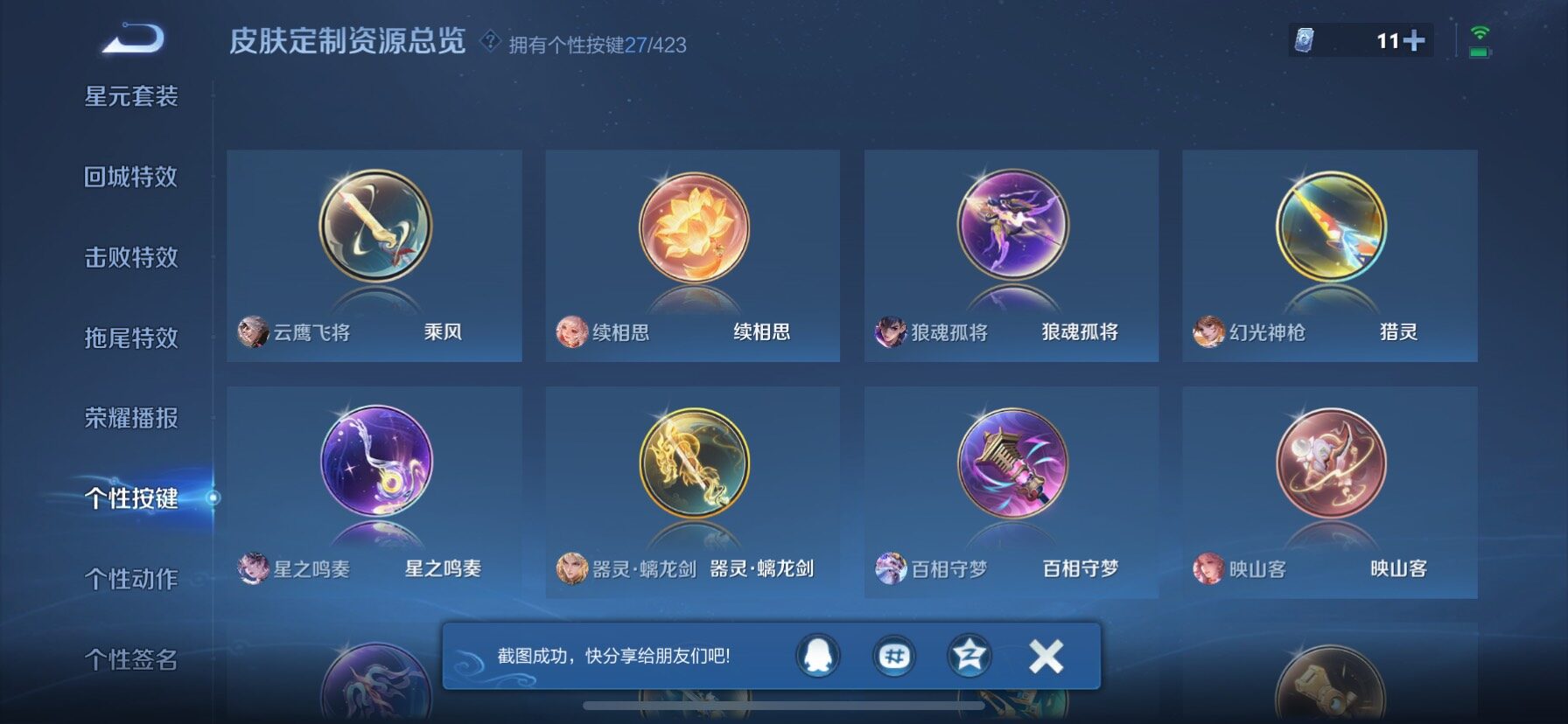 WZQM4489209王者荣耀账号详情图17 WZQM4489209王者荣耀账号详情图17