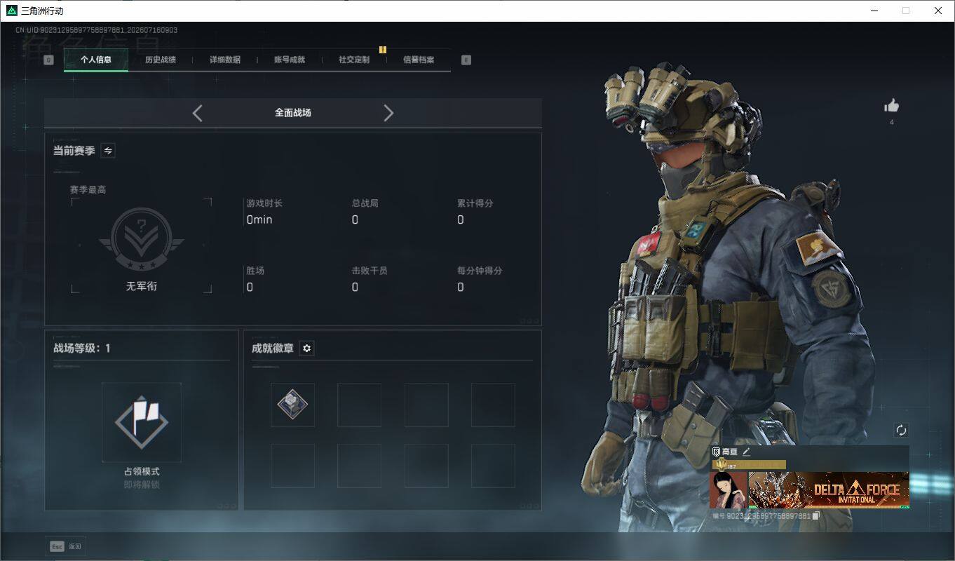 SJZQM4202426三角洲行动账号详情图4