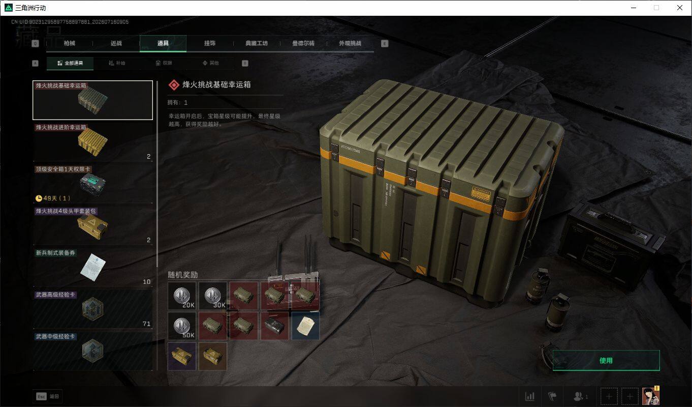 SJZQM4202426三角洲行动账号详情图12