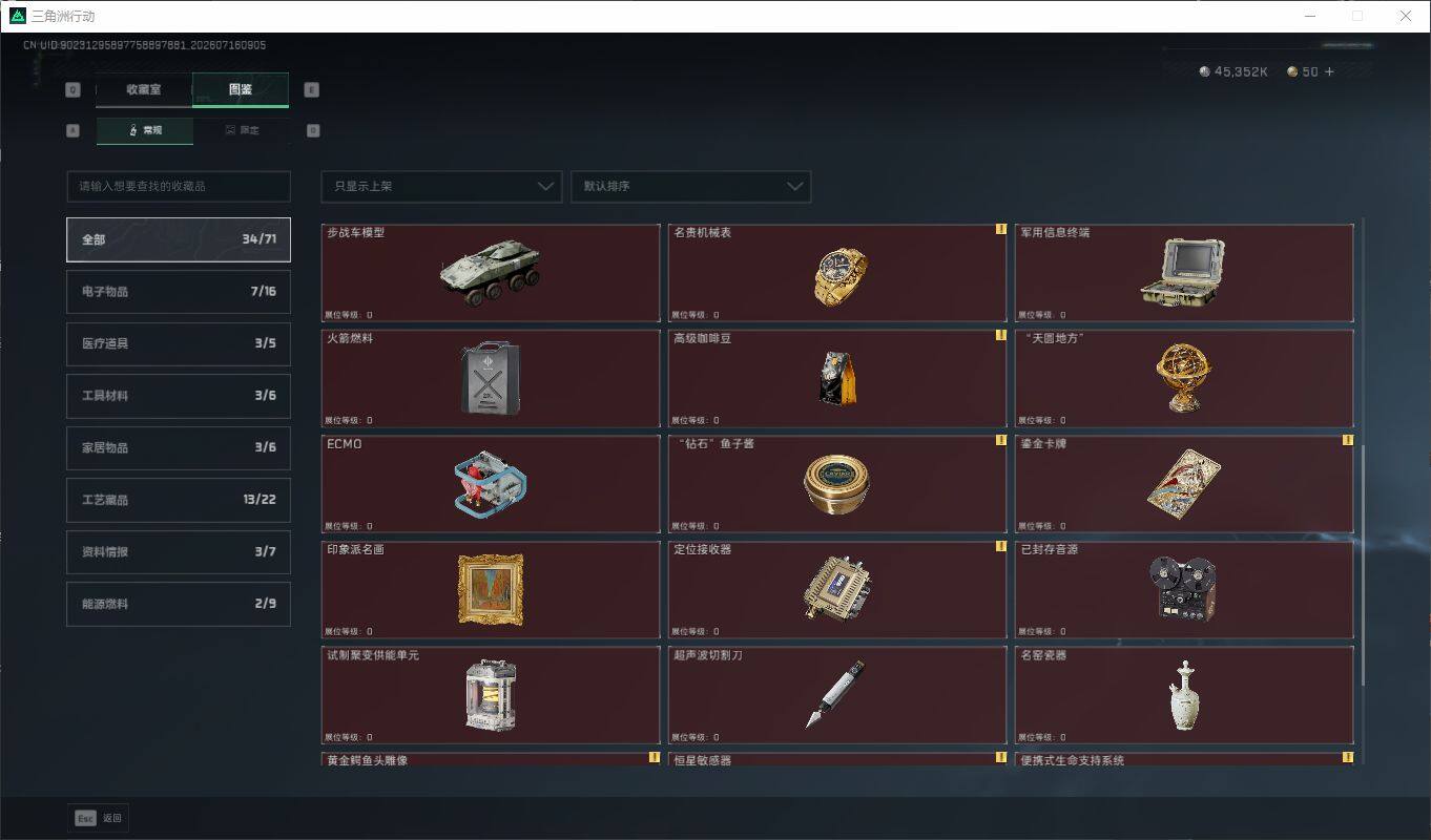 SJZQM4202426三角洲行动账号详情图16