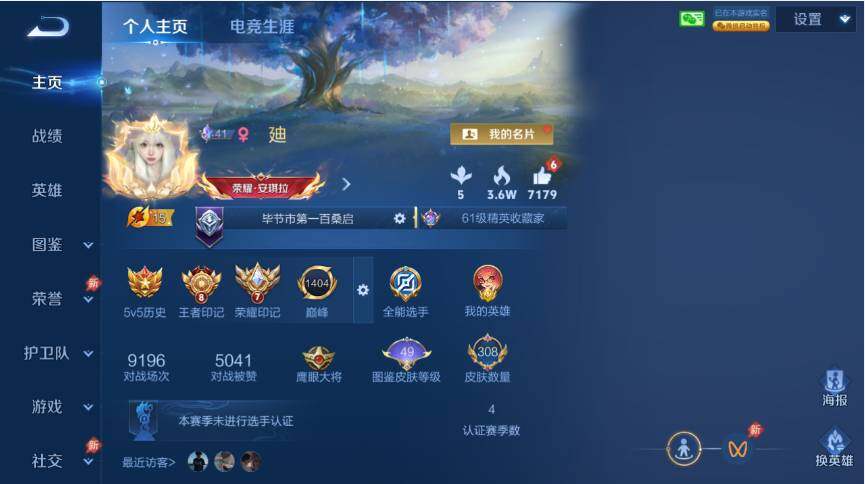 WZLE4485283王者荣耀账号详情图7 WZLE4485283王者荣耀账号详情图7