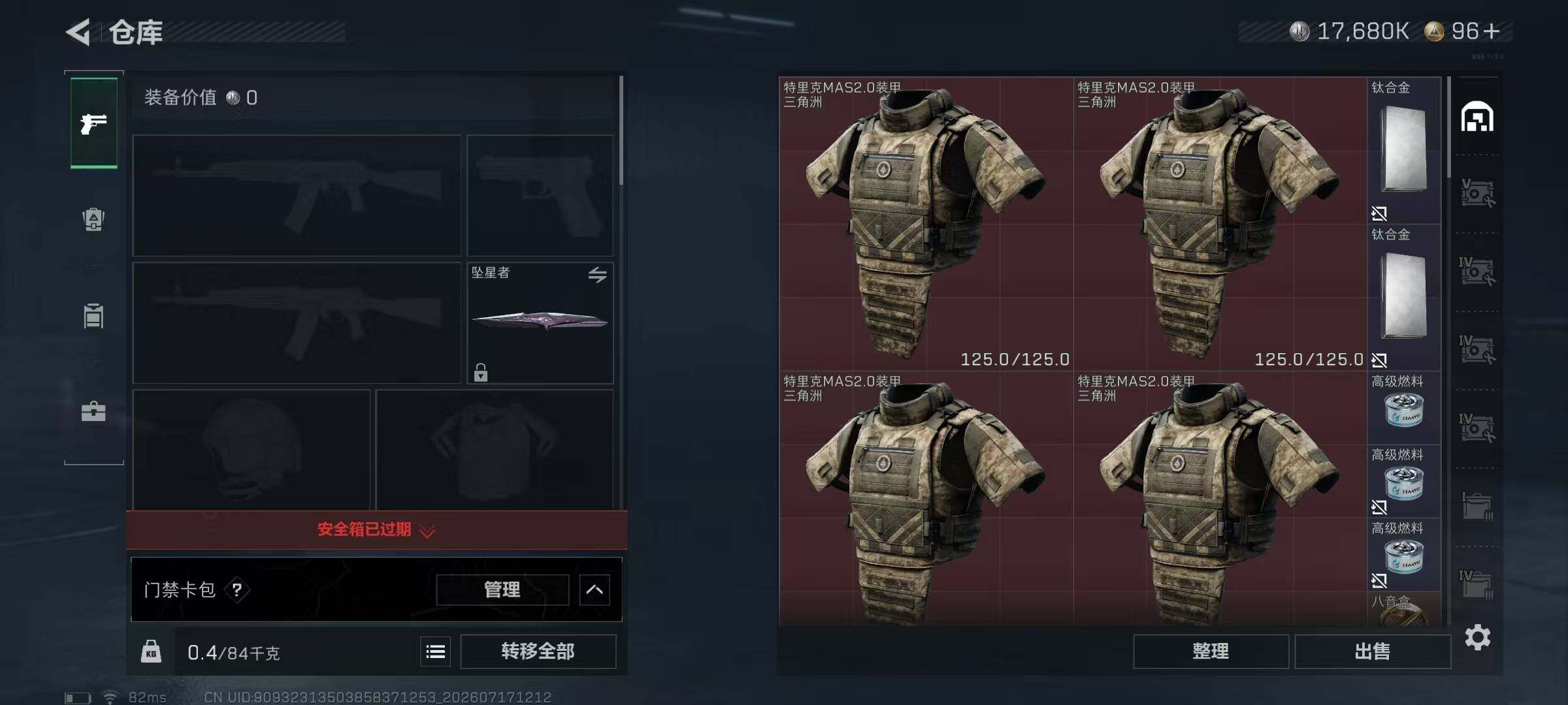 SJZQM4206765三角洲行动账号详情图9