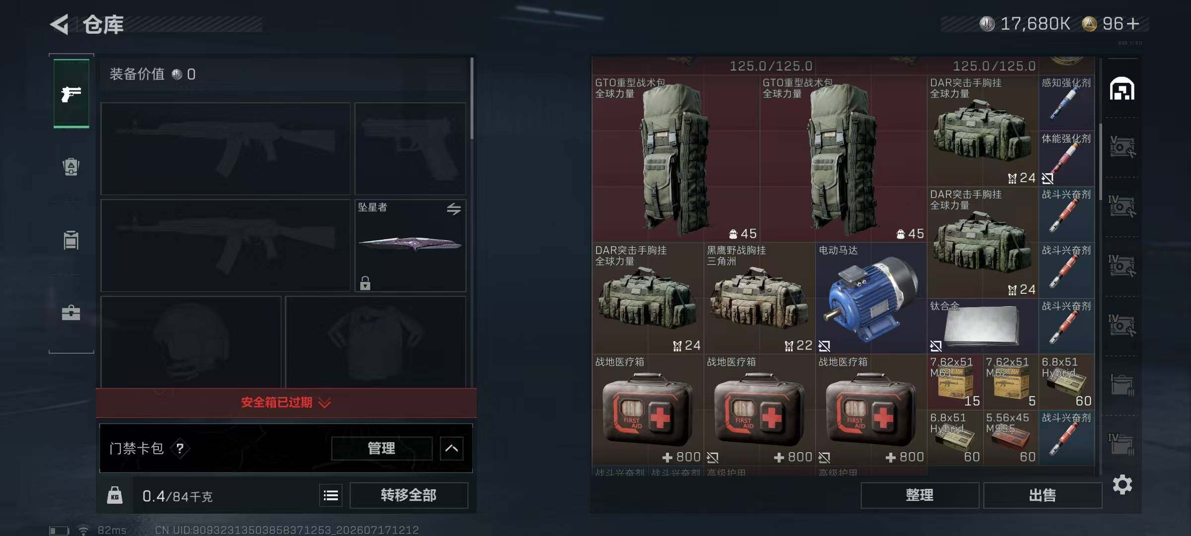 SJZQM4206765三角洲行动账号详情图10