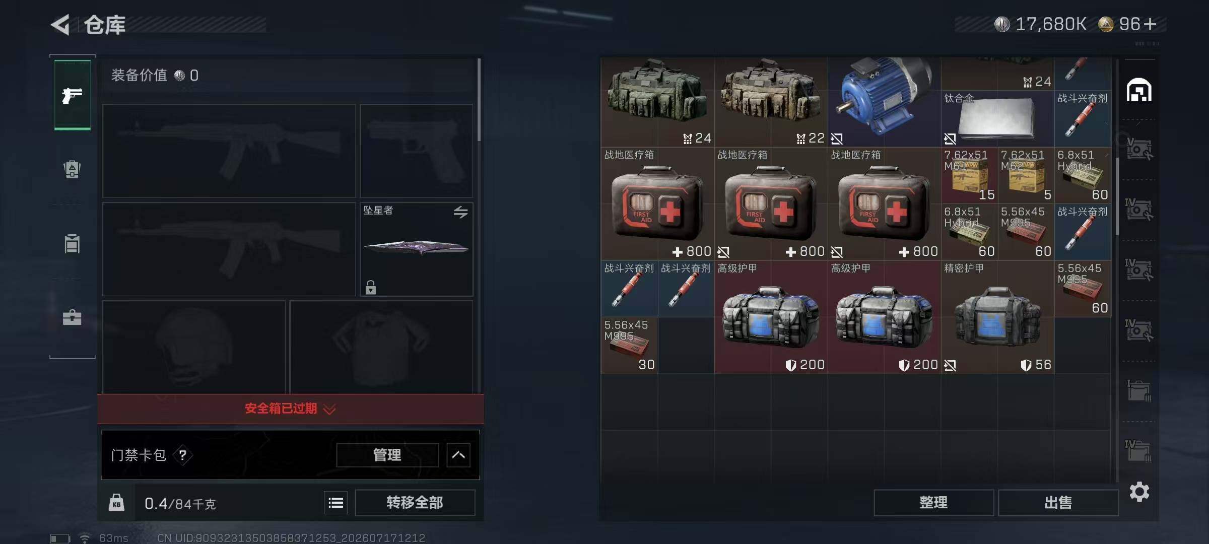 SJZQM4206765三角洲行动账号详情图11