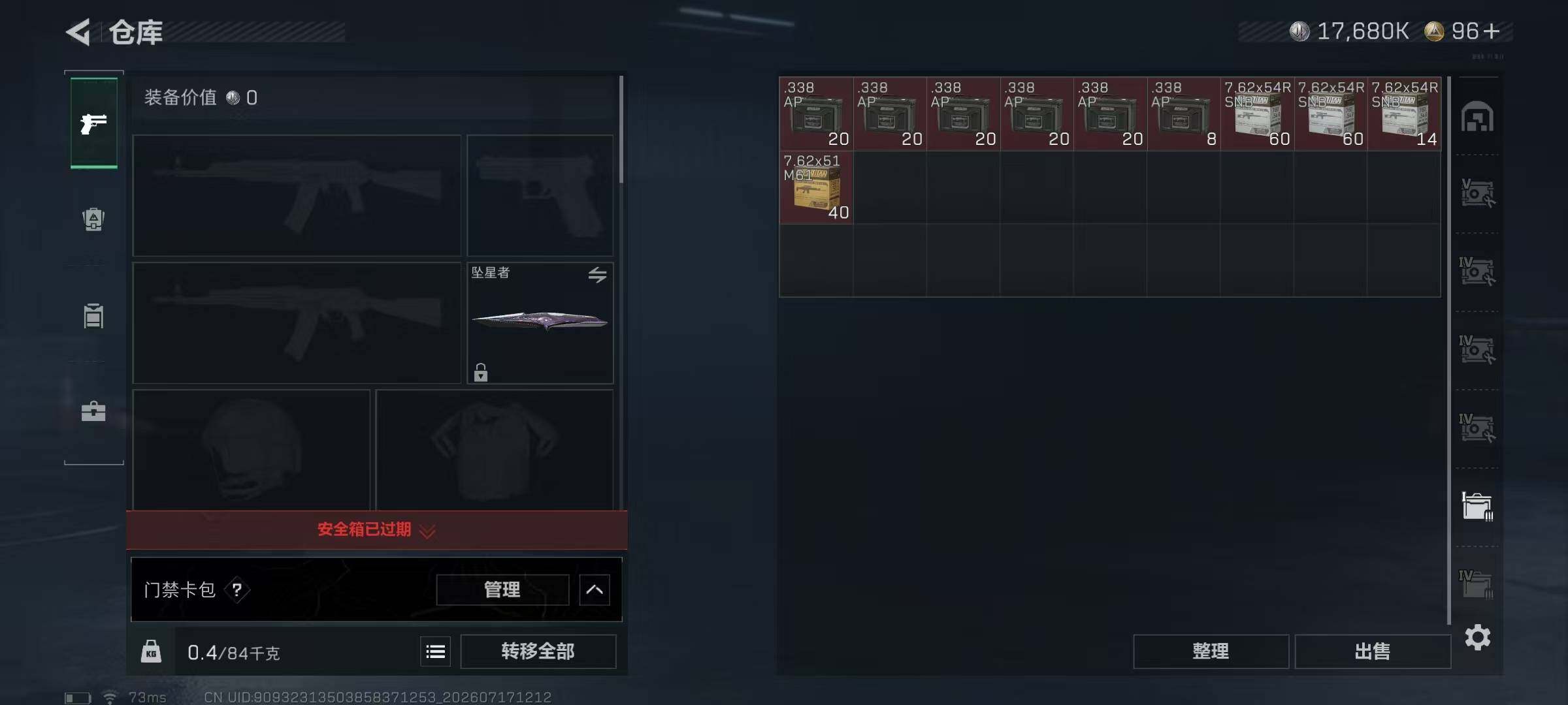 SJZQM4206765三角洲行动账号详情图14