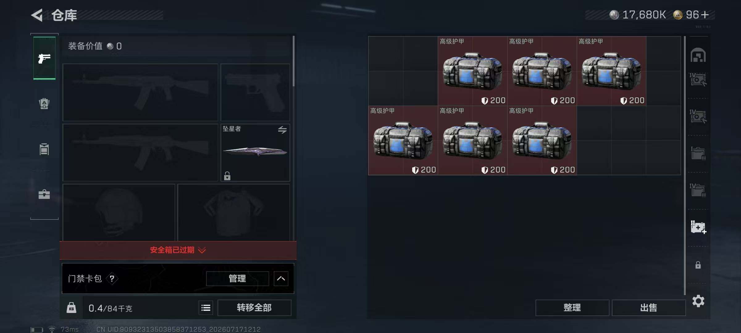 SJZQM4206765三角洲行动账号详情图15