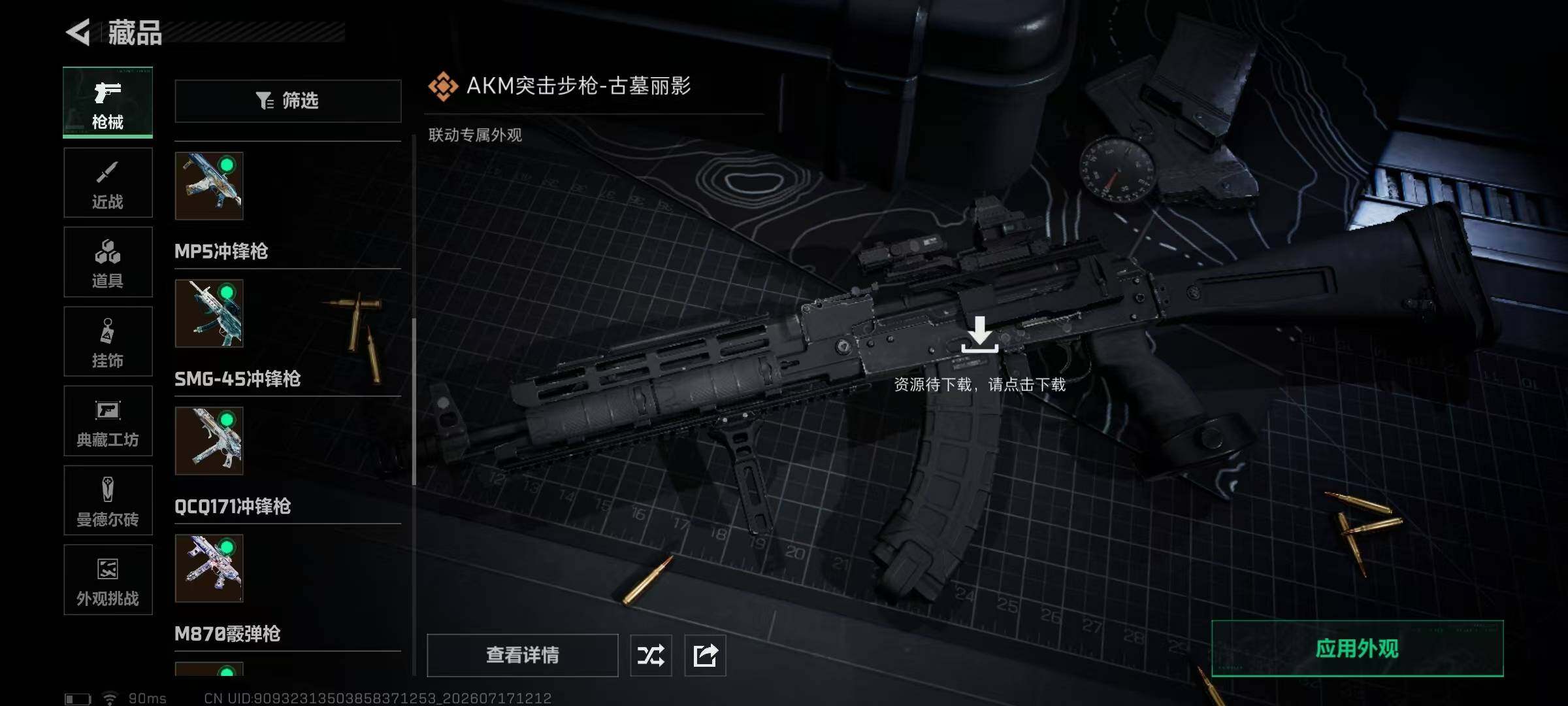 SJZQM4206765三角洲行动账号详情图19
