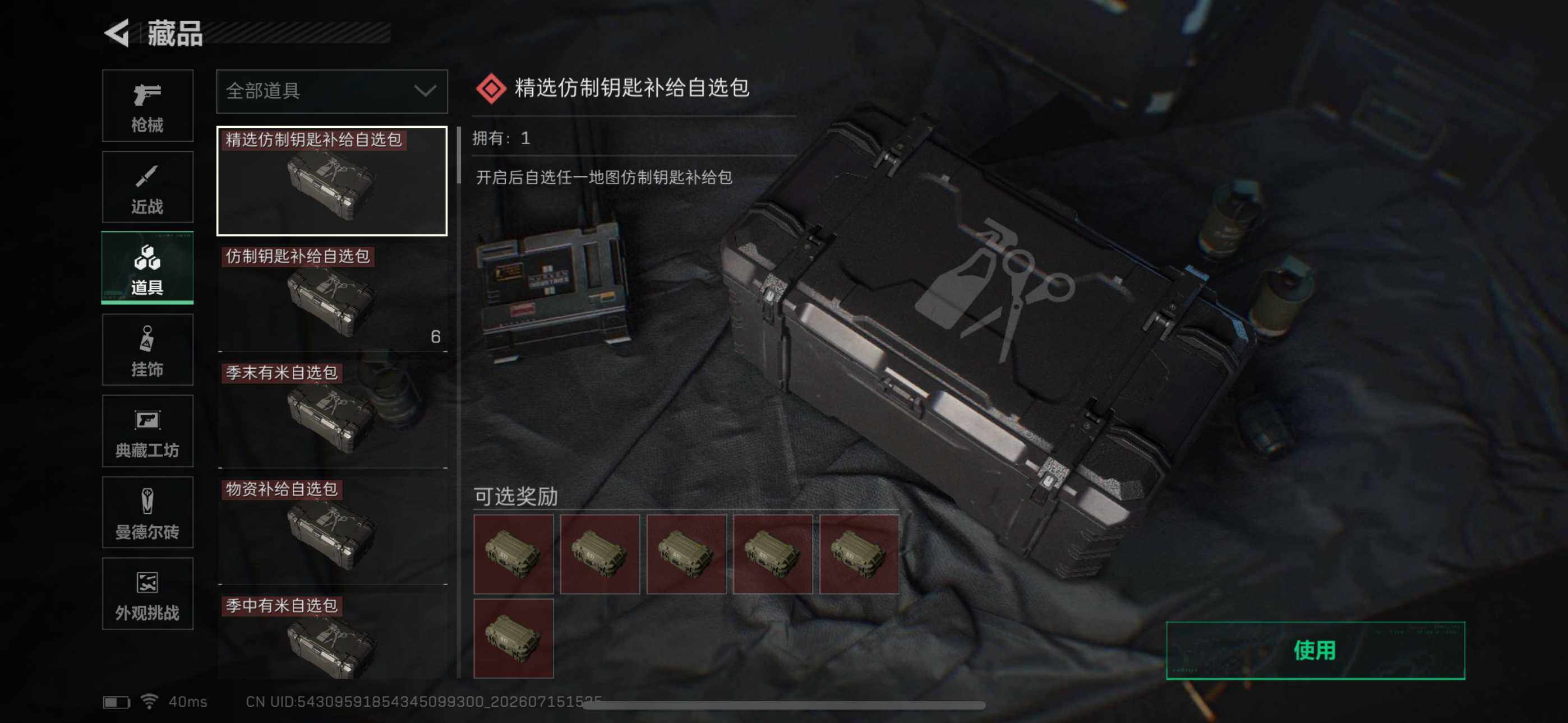 SJZYYT4200466三角洲行动账号详情图33 SJZYYT4200466三角洲行动账号详情图33