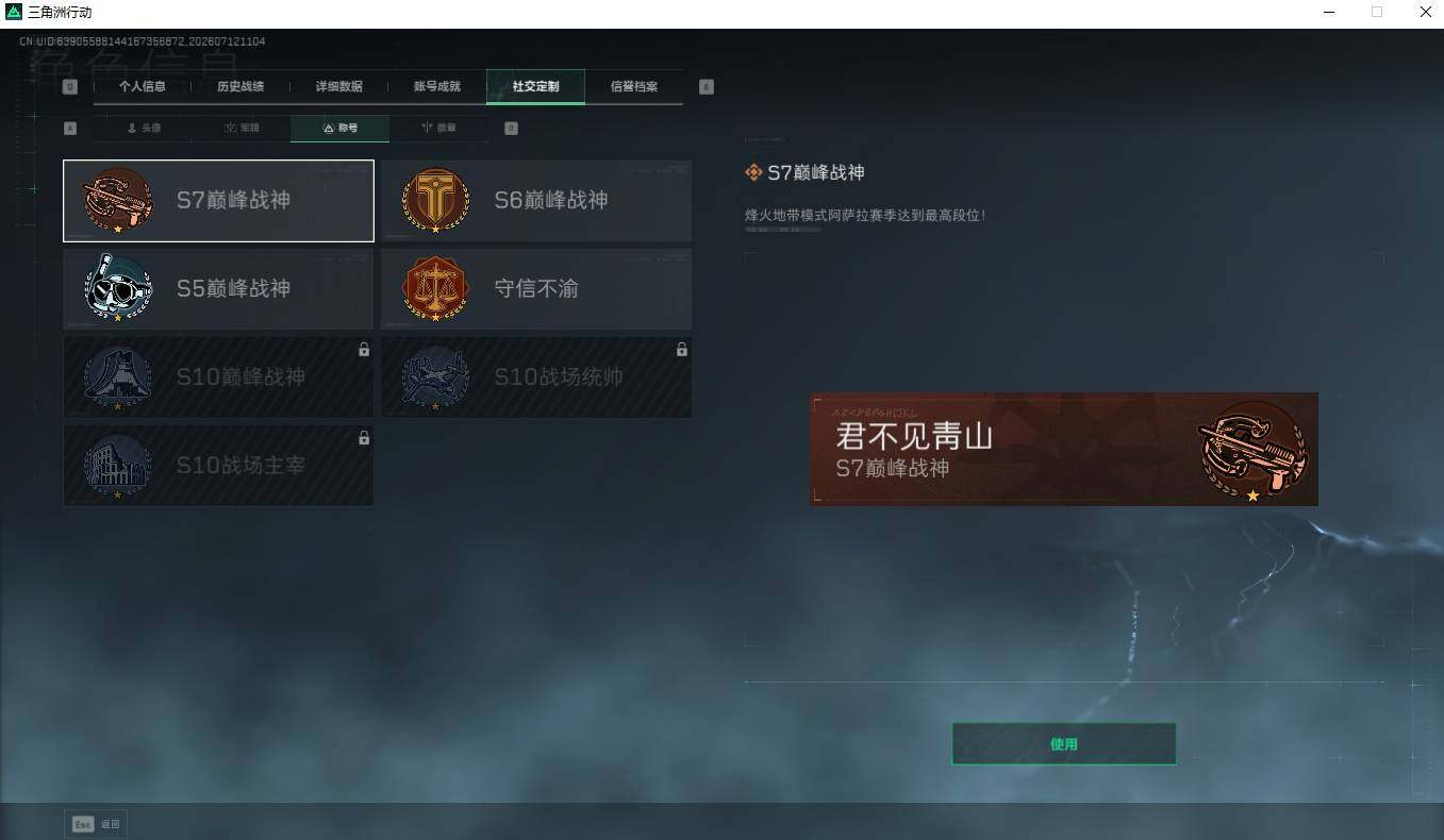 SJZQM4201718三角洲行动账号详情图12 SJZQM4201718三角洲行动账号详情图12