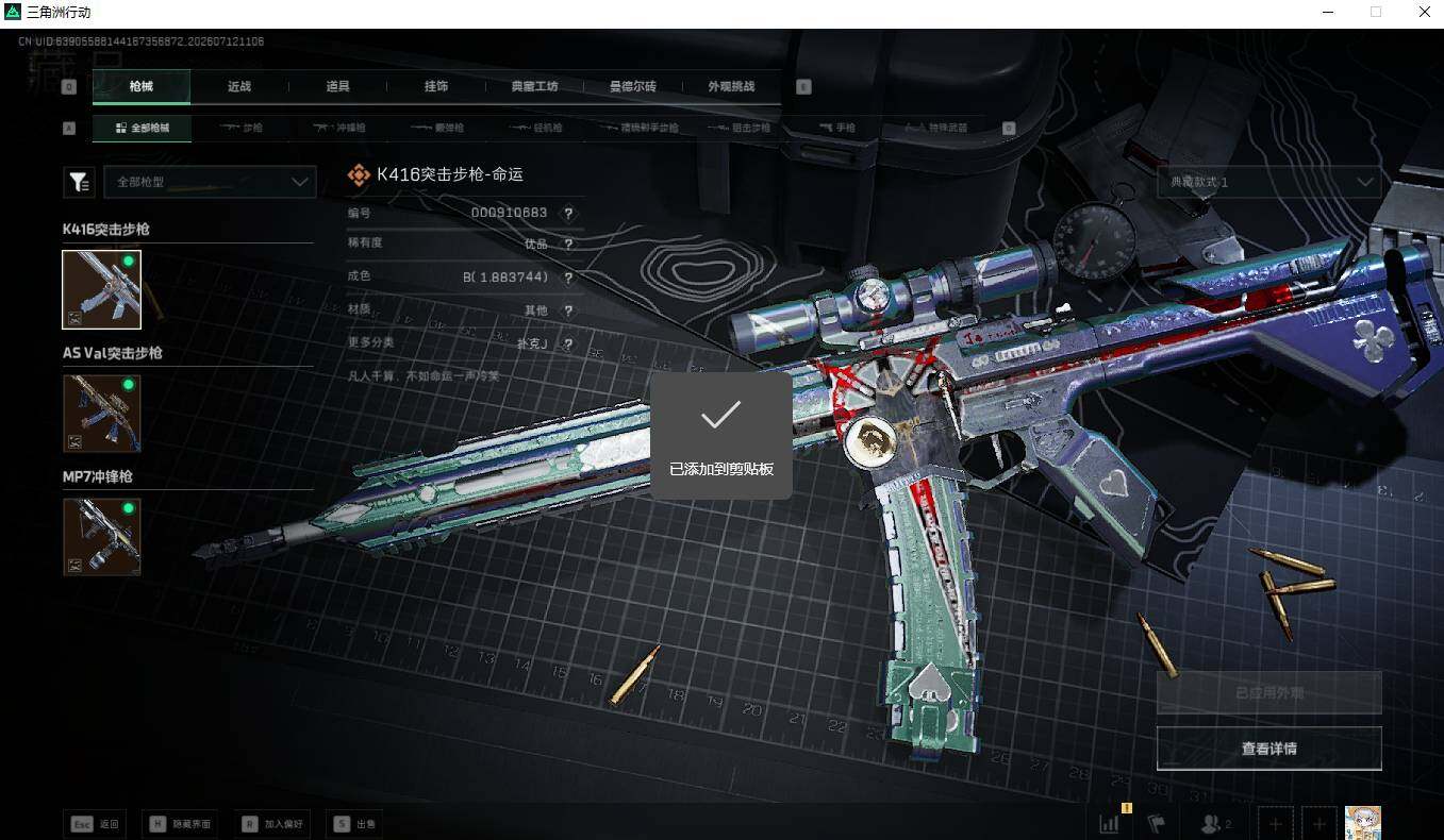 SJZQM4201718三角洲行动账号详情图19 SJZQM4201718三角洲行动账号详情图19