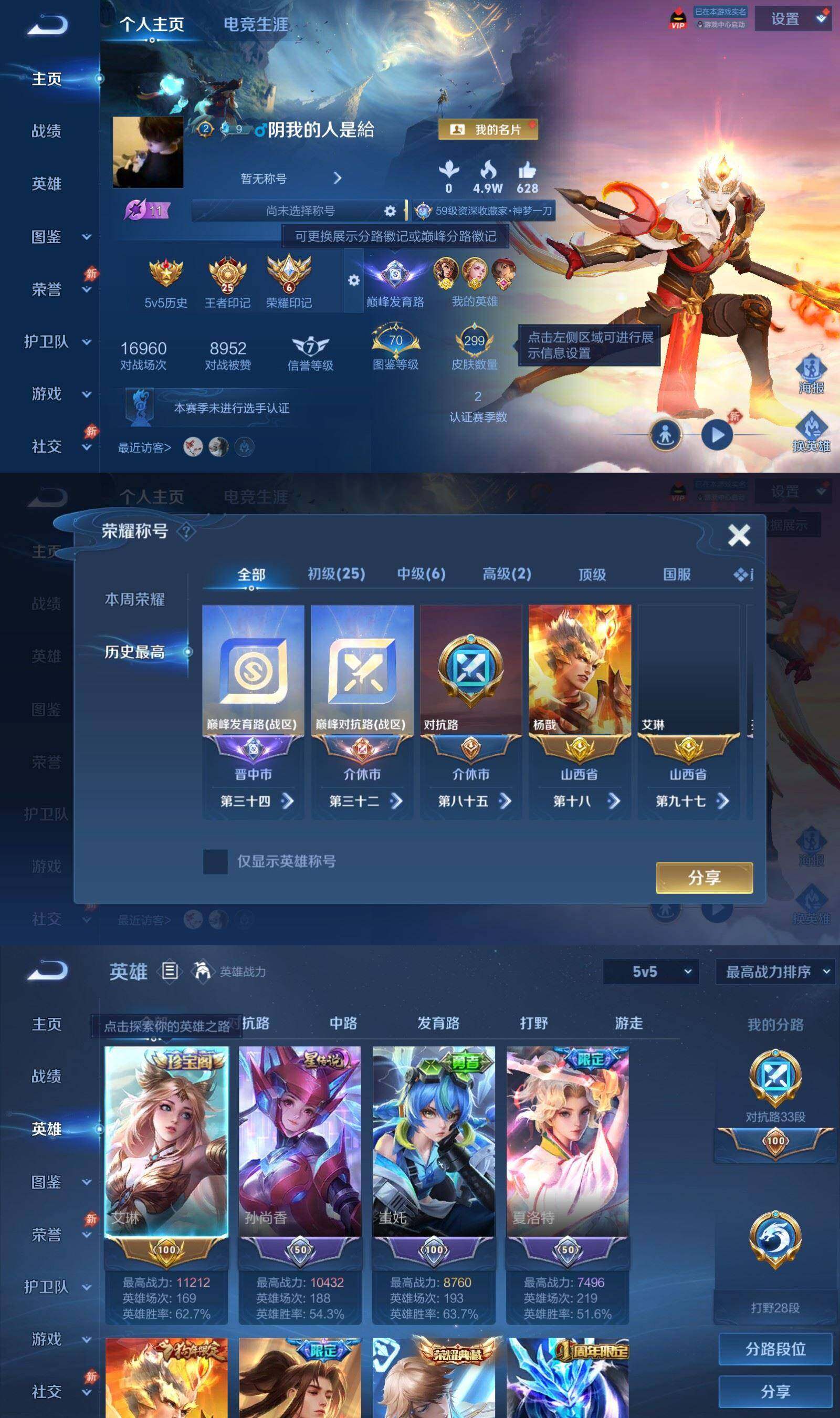 WZPX4485738王者荣耀账号详情图2 WZPX4485738王者荣耀账号详情图2