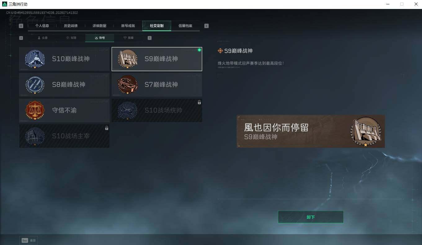 SJZQM4201733三角洲行动账号详情图10 SJZQM4201733三角洲行动账号详情图10