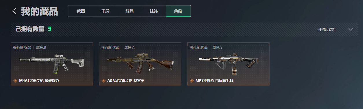 SJZQM4201733三角洲行动账号详情图25 SJZQM4201733三角洲行动账号详情图25