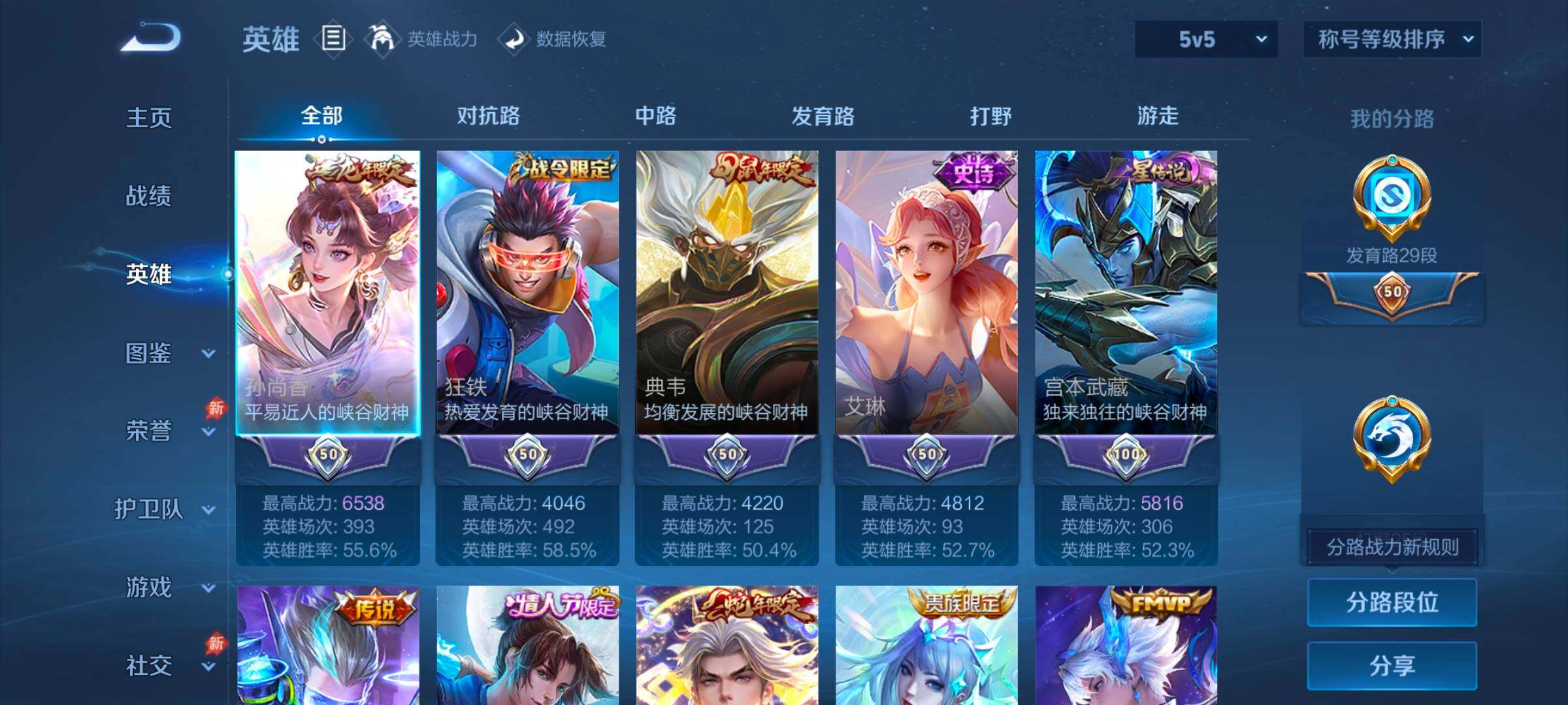 WZMMN4571681王者荣耀账号详情图4 WZMMN4571681王者荣耀账号详情图4