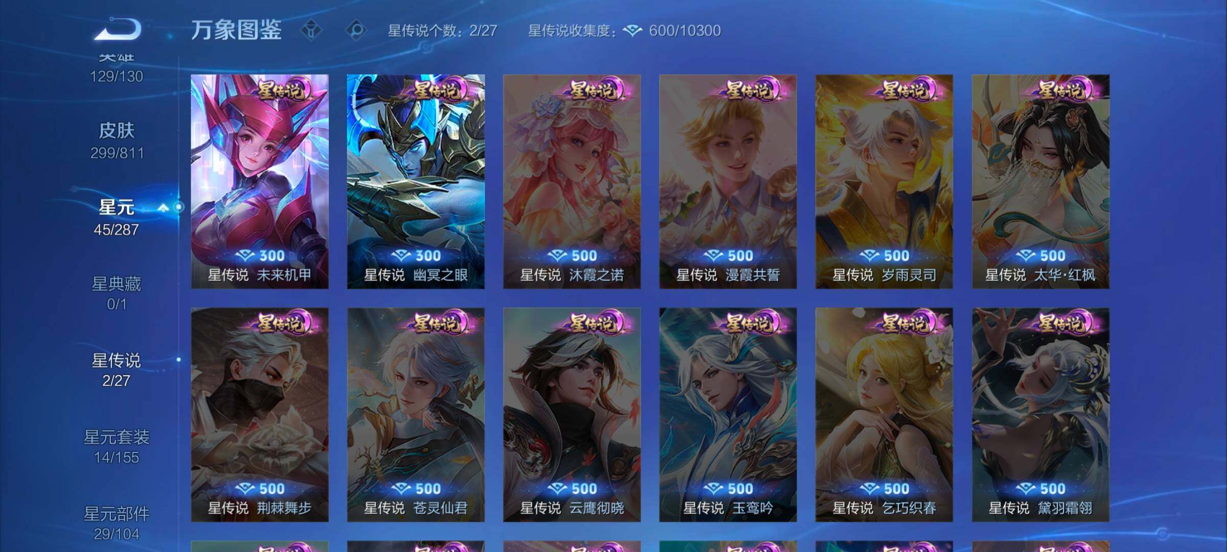 WZMMN4571681王者荣耀账号详情图6 WZMMN4571681王者荣耀账号详情图6