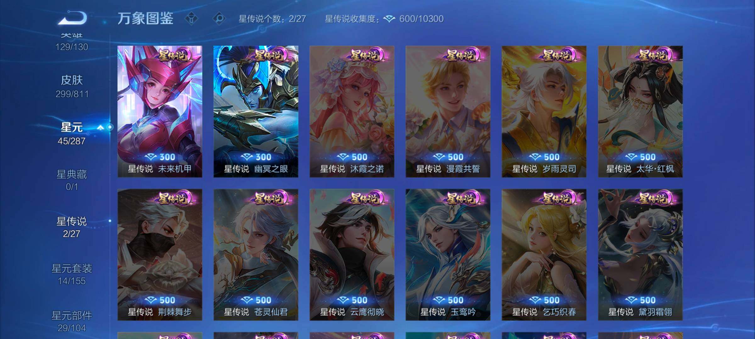 WZMMN4571681王者荣耀账号详情图7 WZMMN4571681王者荣耀账号详情图7