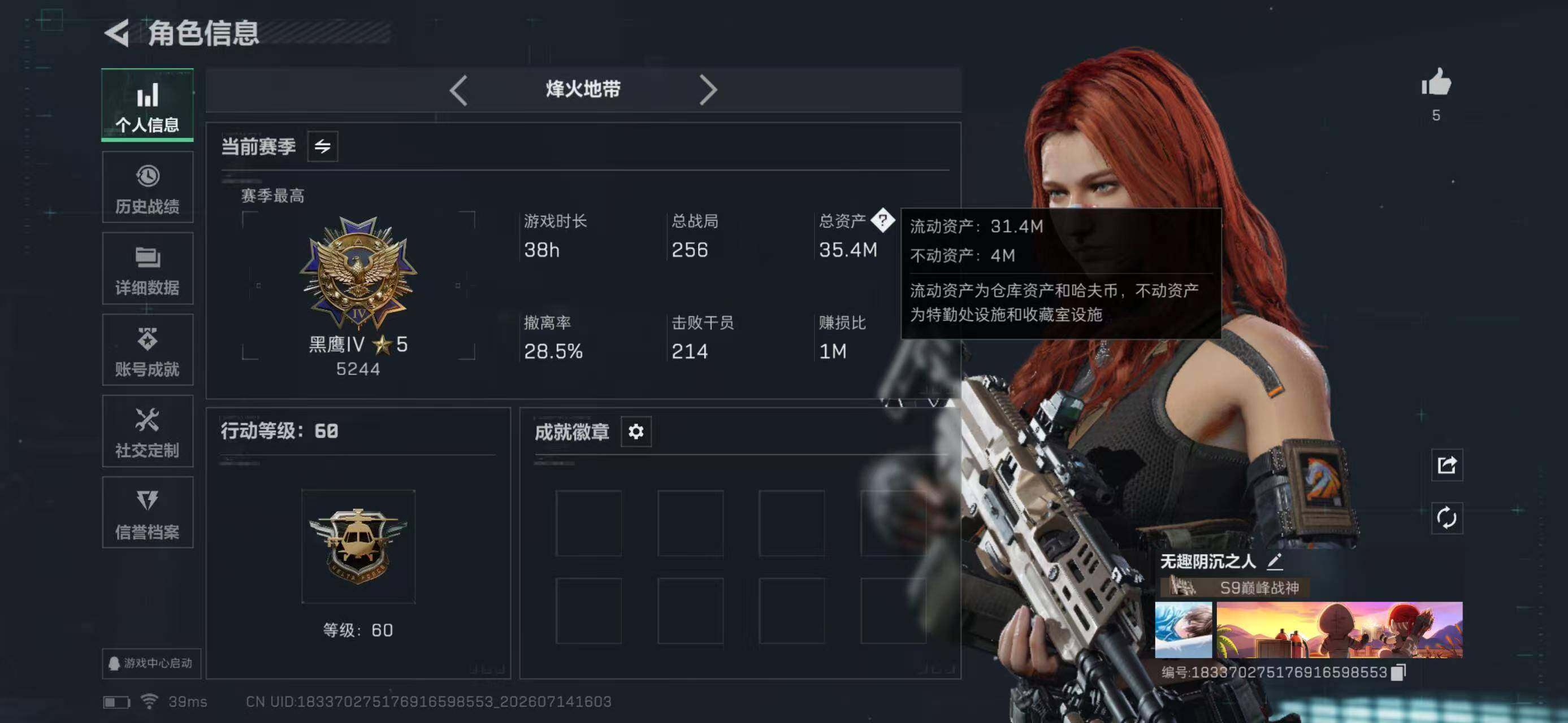 SJZYYT4200624三角洲行动账号详情图3 SJZYYT4200624三角洲行动账号详情图3