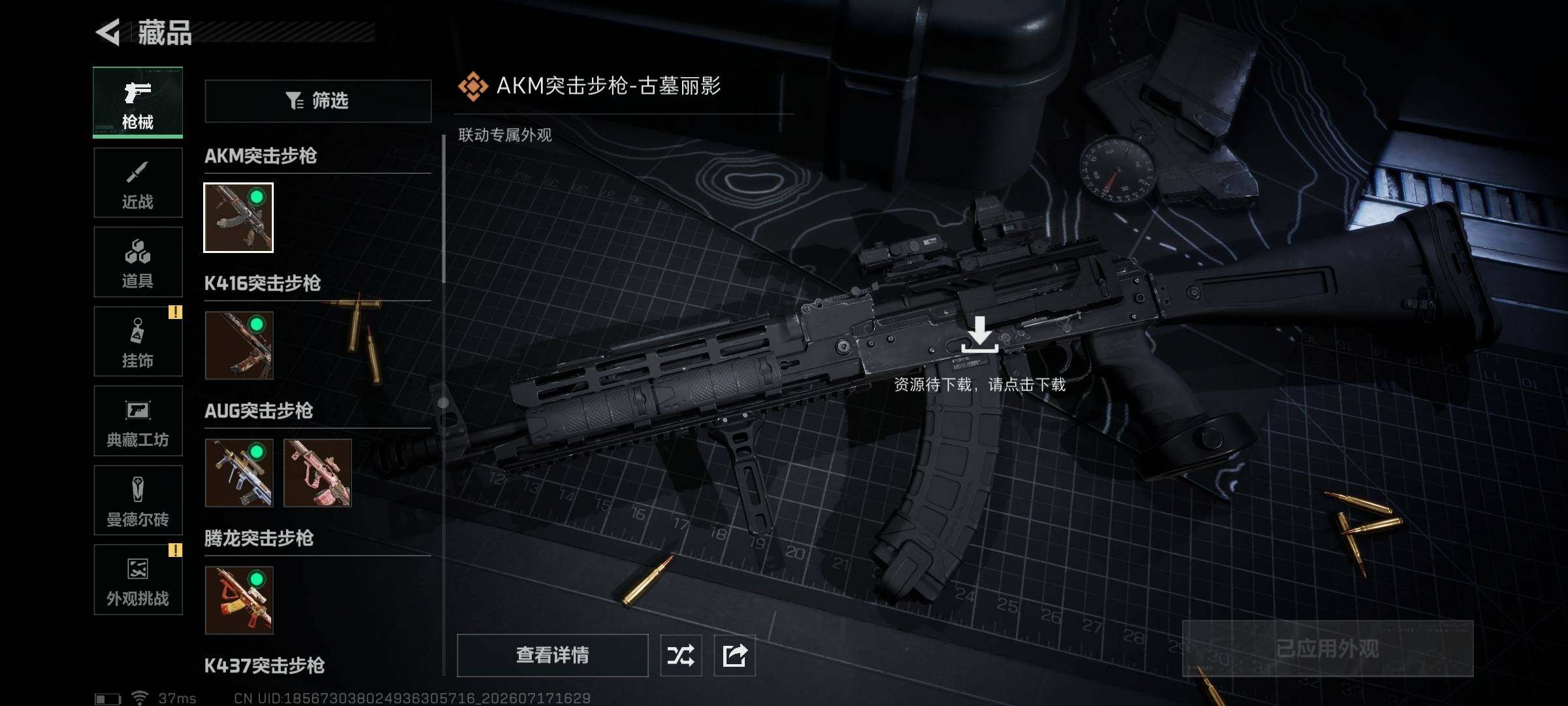 SJZQM4214256三角洲行动账号详情图29