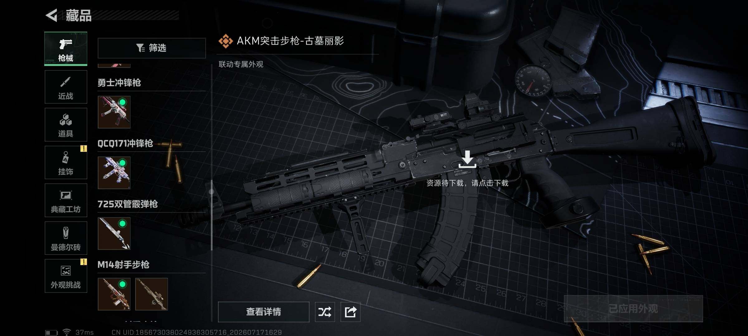 SJZQM4214256三角洲行动账号详情图31