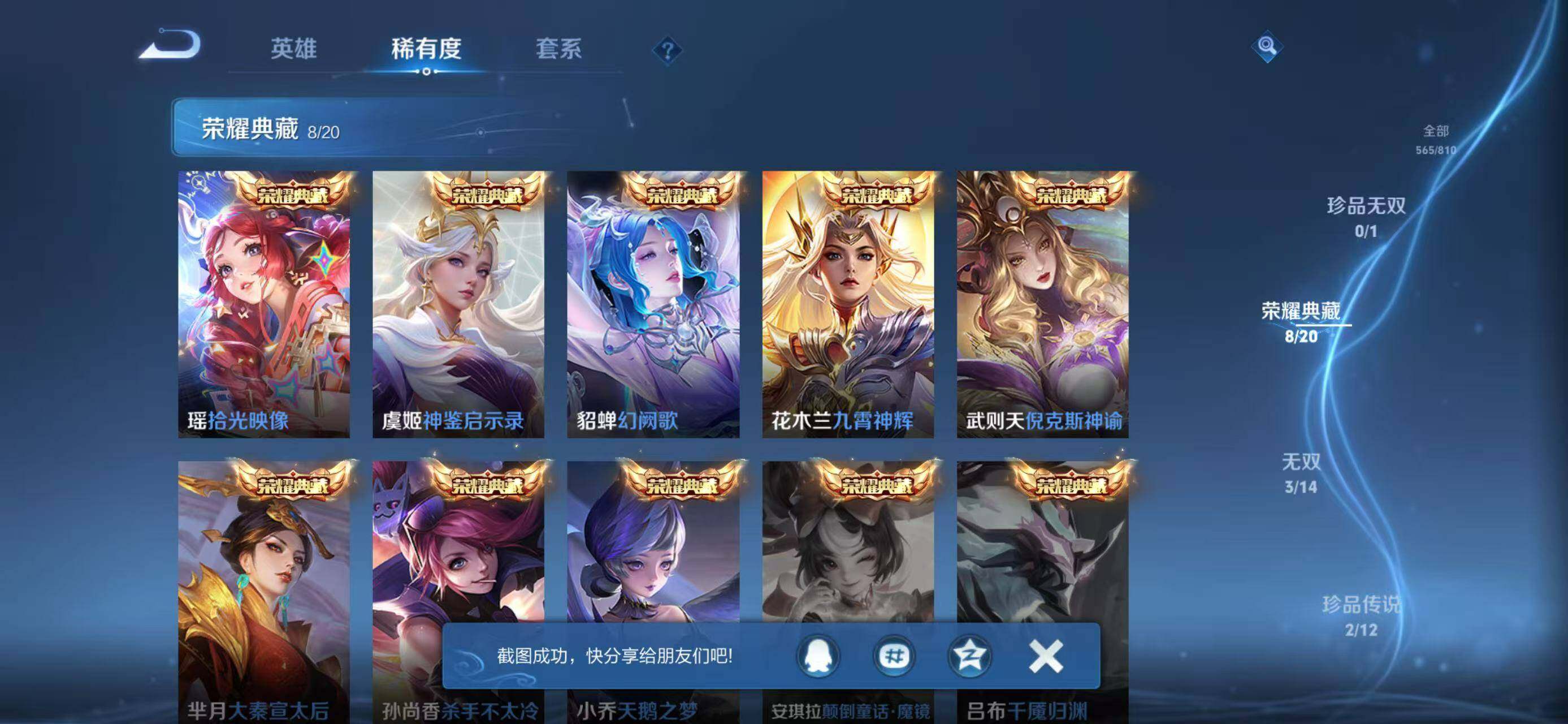 WZLX4485848王者荣耀账号详情图11 WZLX4485848王者荣耀账号详情图11