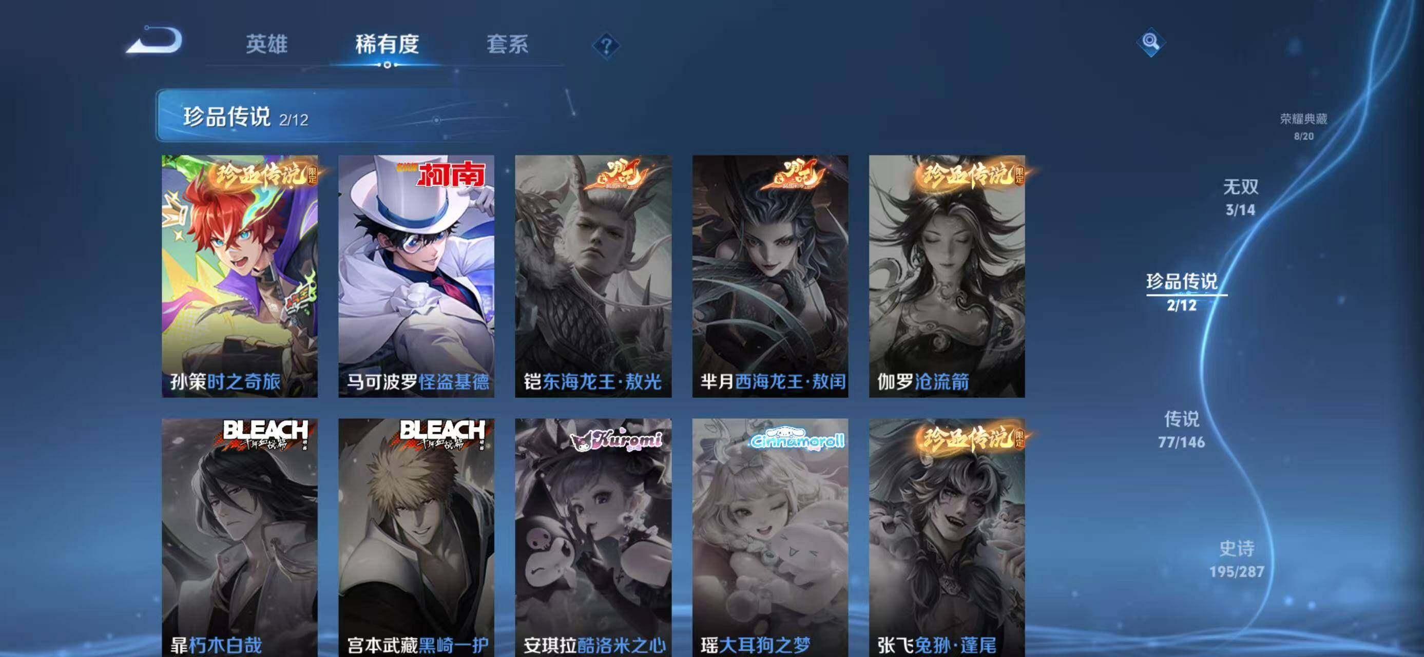 WZLX4485848王者荣耀账号详情图12 WZLX4485848王者荣耀账号详情图12