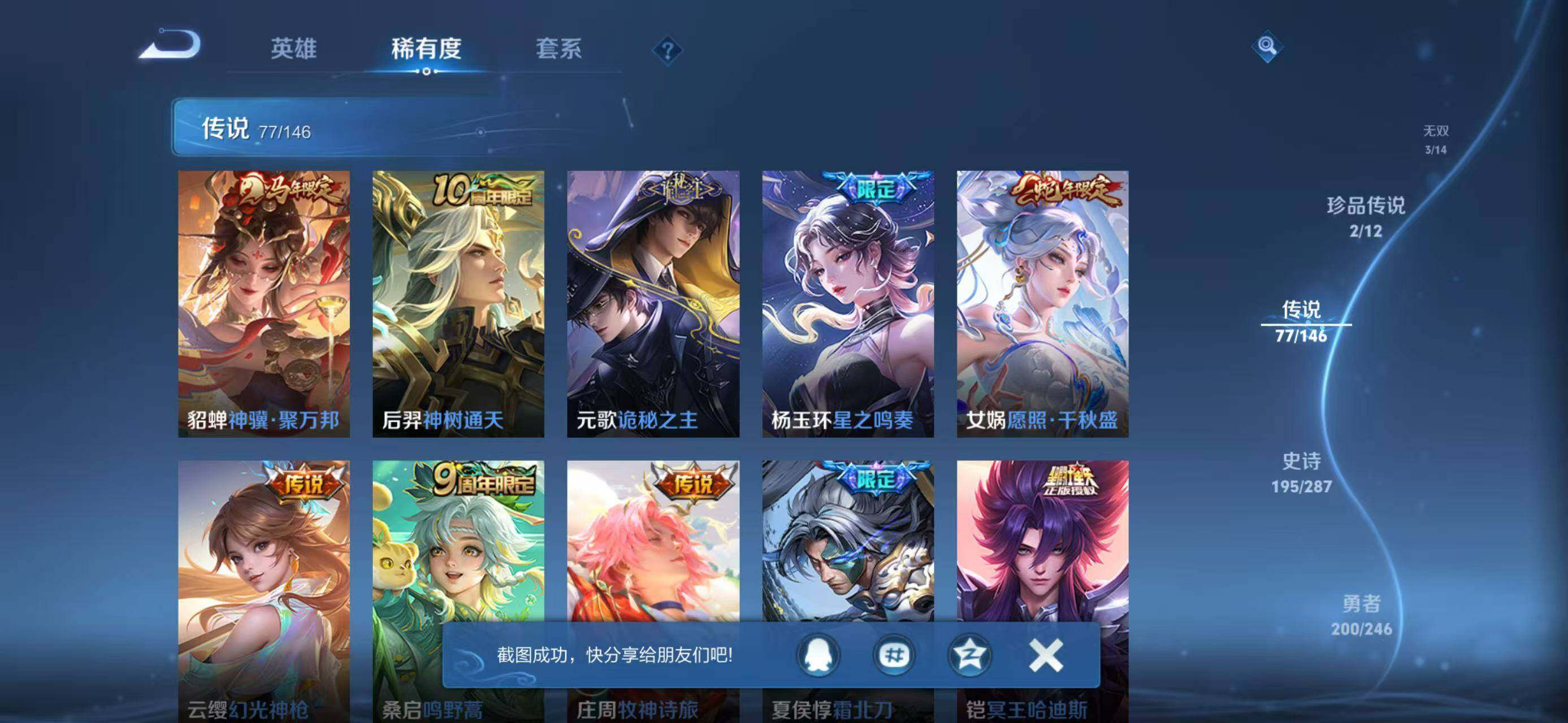WZLX4485848王者荣耀账号详情图13 WZLX4485848王者荣耀账号详情图13