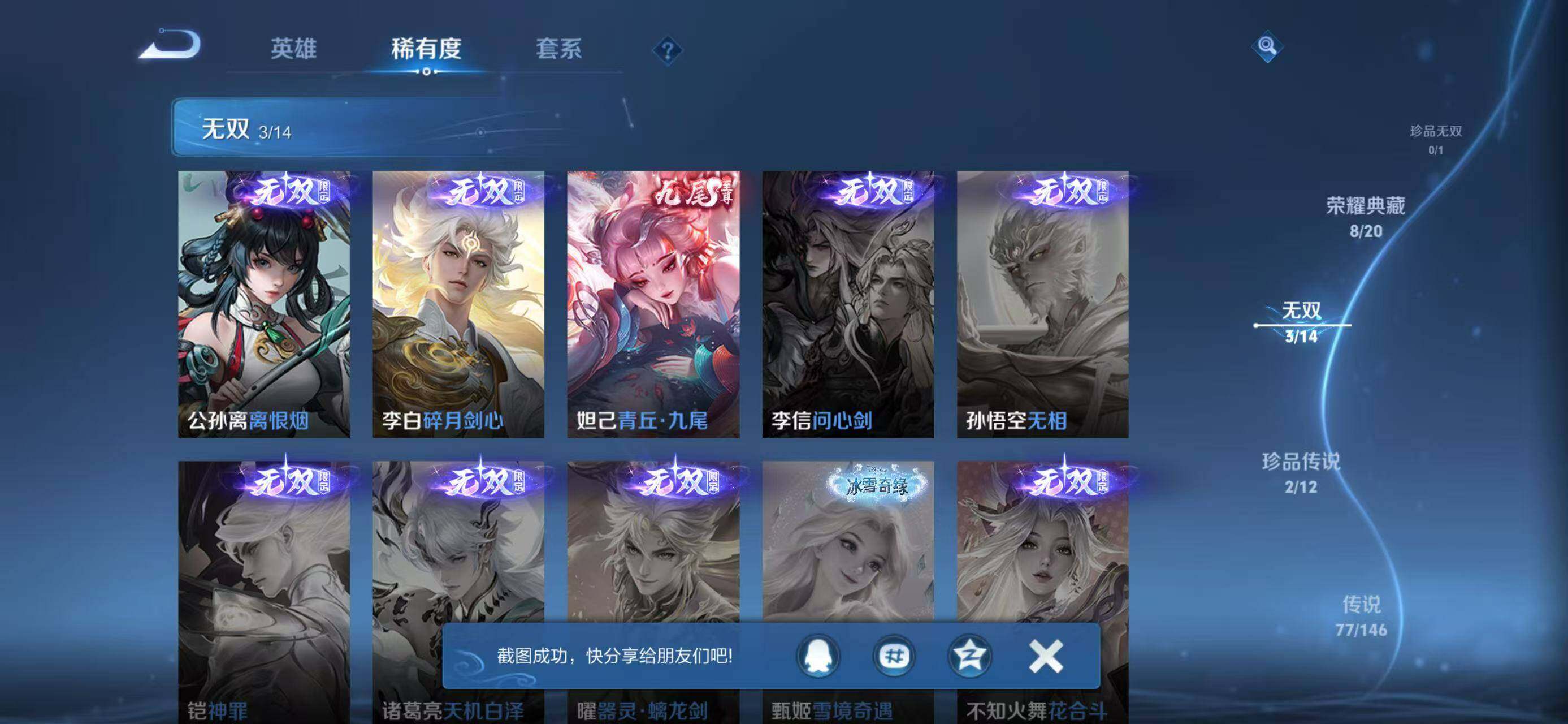 WZLX4485848王者荣耀账号详情图14 WZLX4485848王者荣耀账号详情图14
