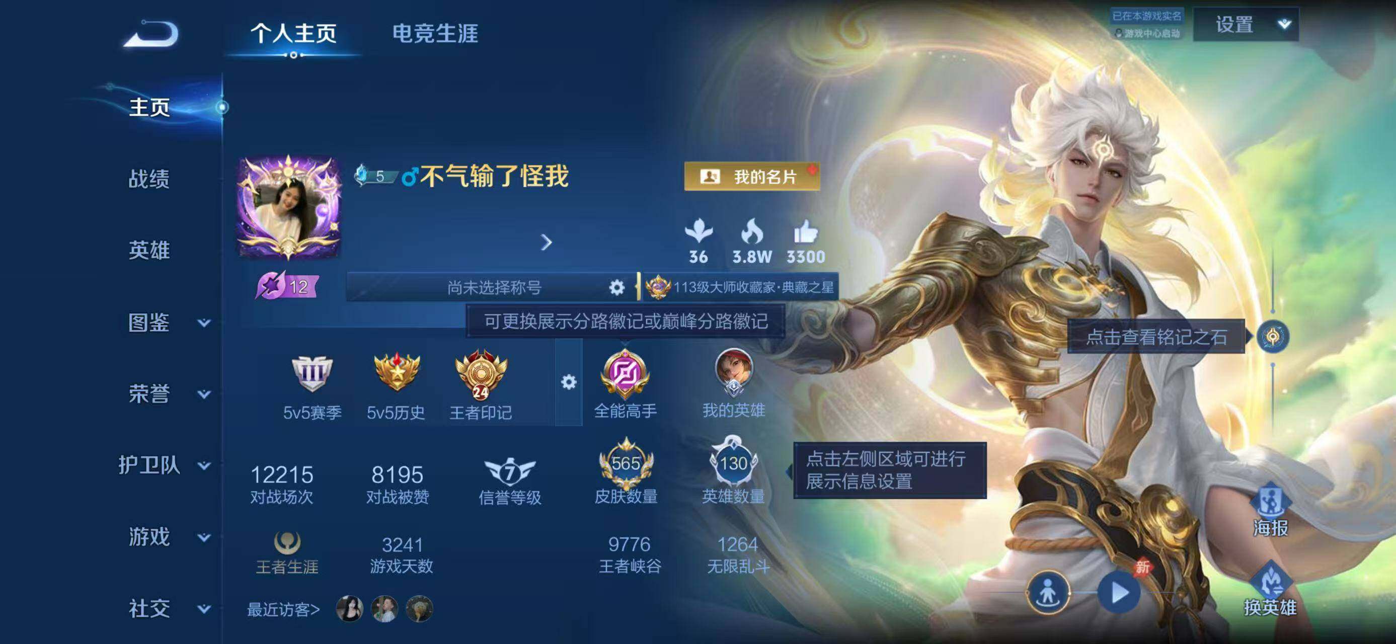 WZLX4485848王者荣耀账号详情图18 WZLX4485848王者荣耀账号详情图18