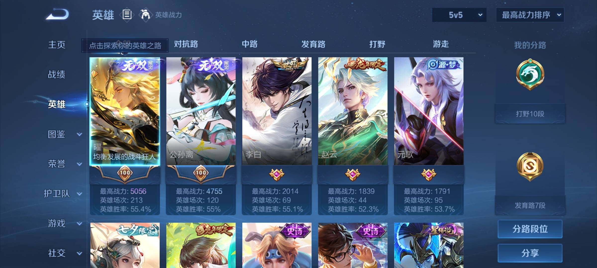 WZQM4485885王者荣耀账号详情图3 WZQM4485885王者荣耀账号详情图3