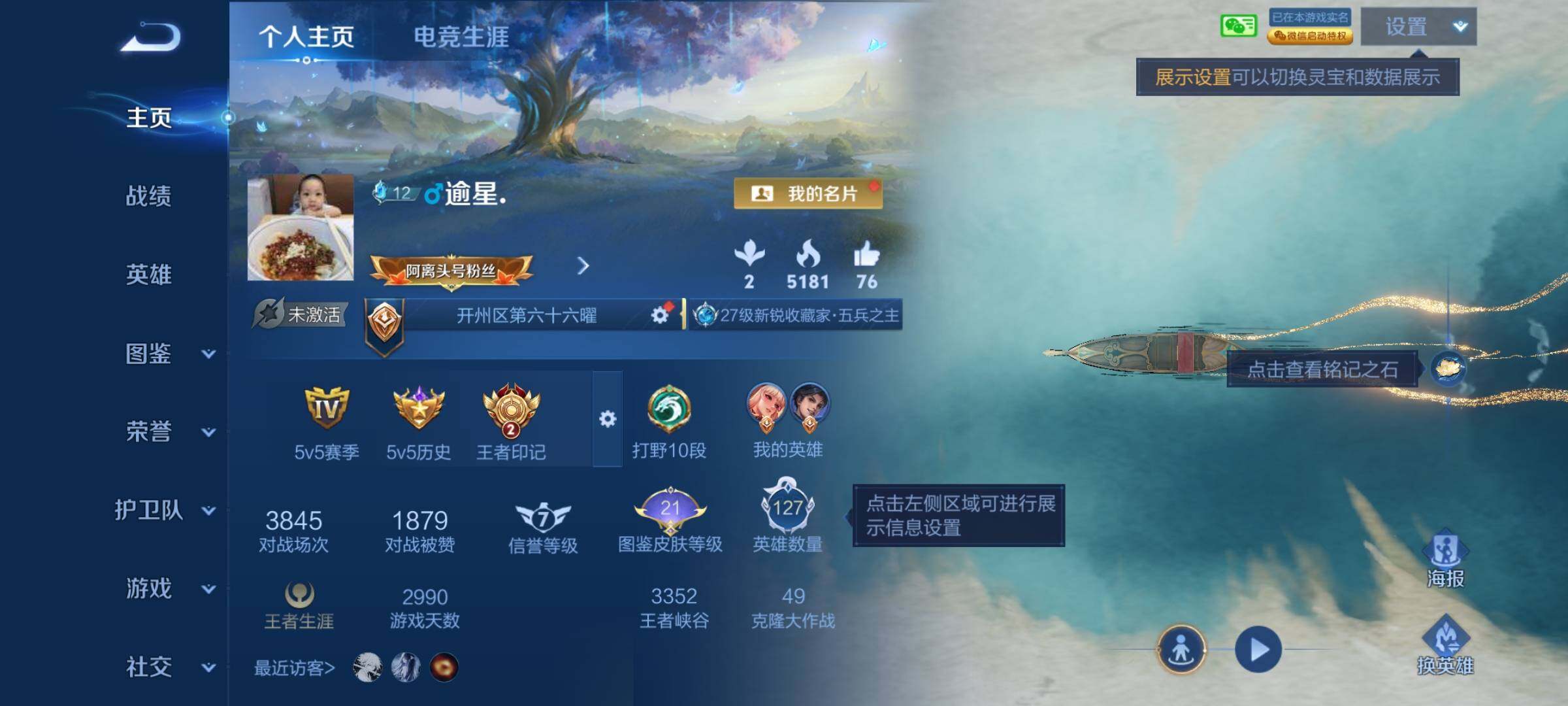 WZQM4485885王者荣耀账号详情图5 WZQM4485885王者荣耀账号详情图5