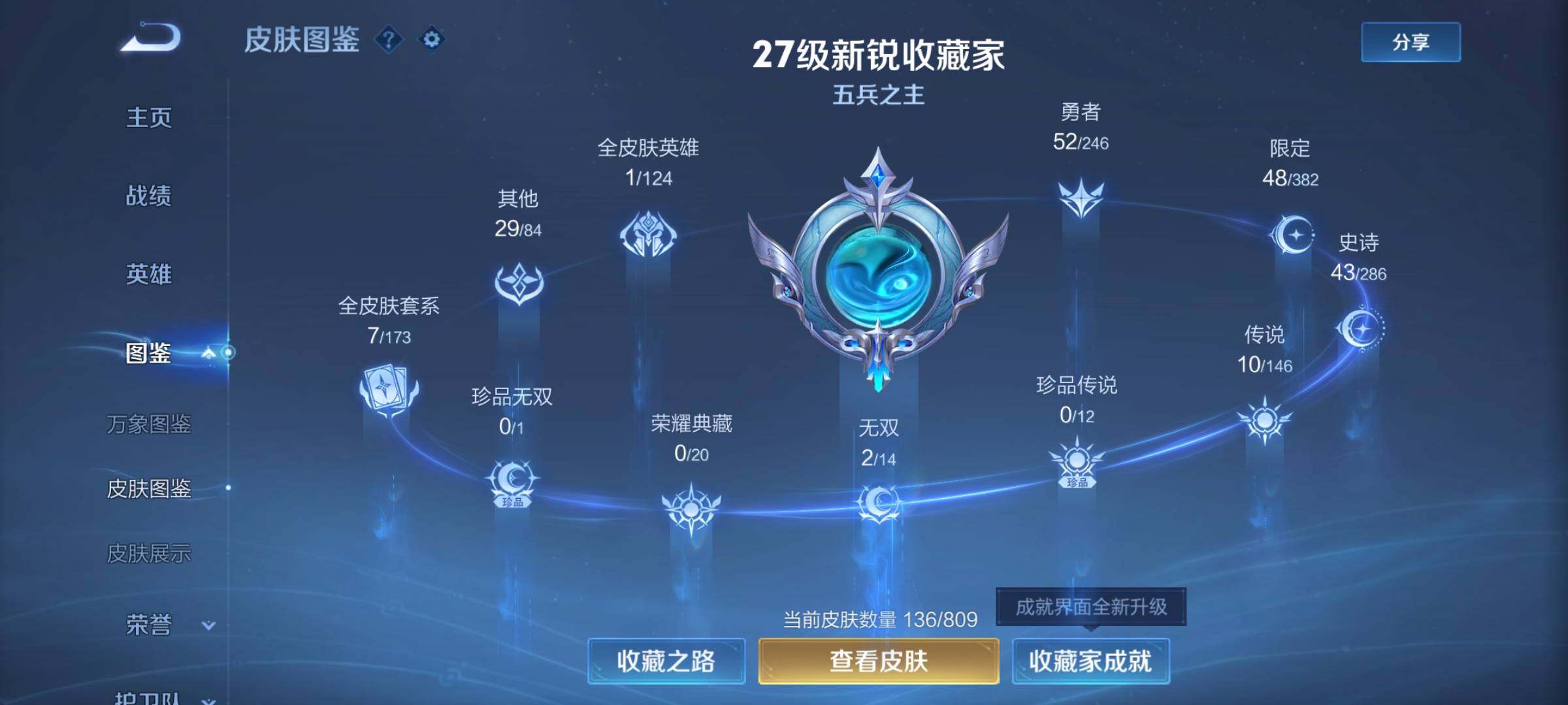 WZQM4485885王者荣耀账号详情图8 WZQM4485885王者荣耀账号详情图8