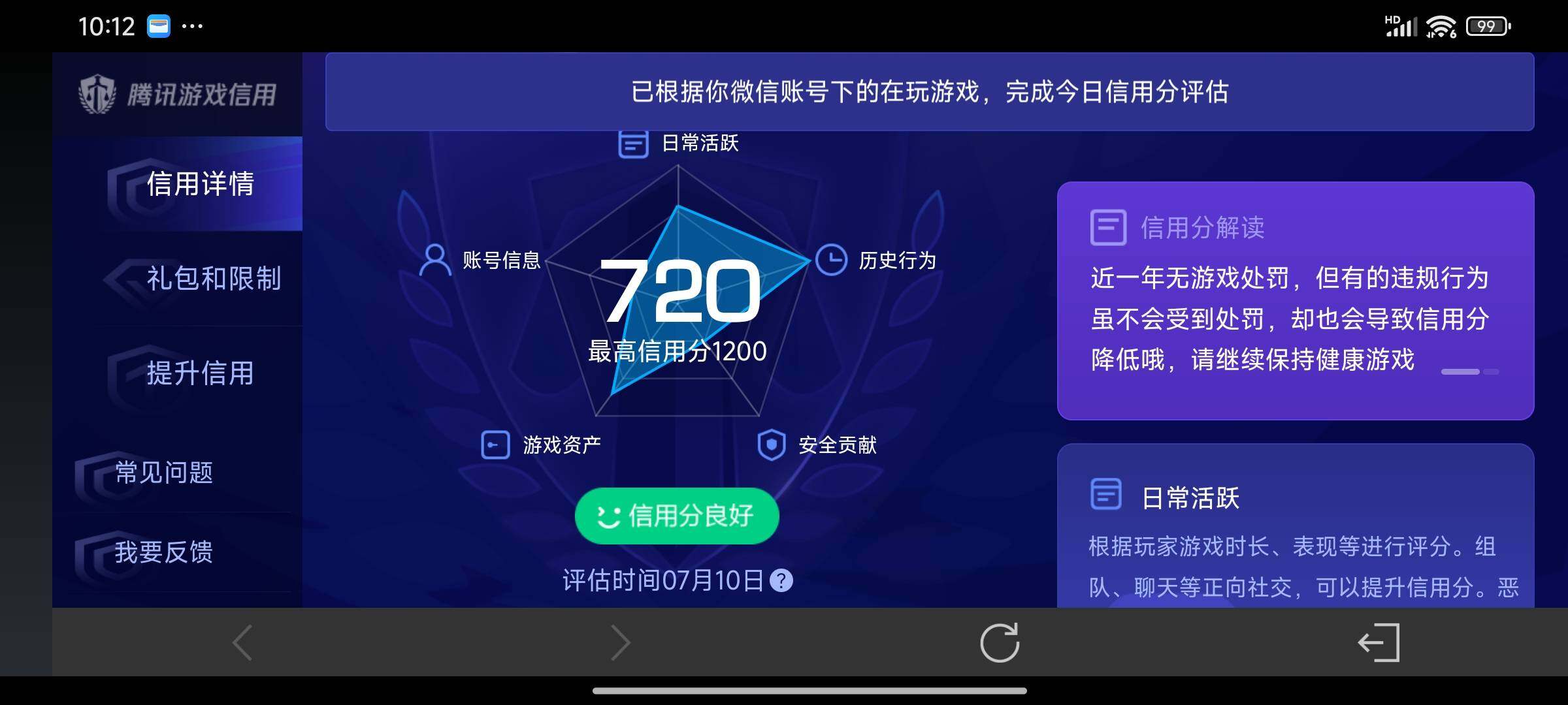WZQM4485885王者荣耀账号详情图9 WZQM4485885王者荣耀账号详情图9