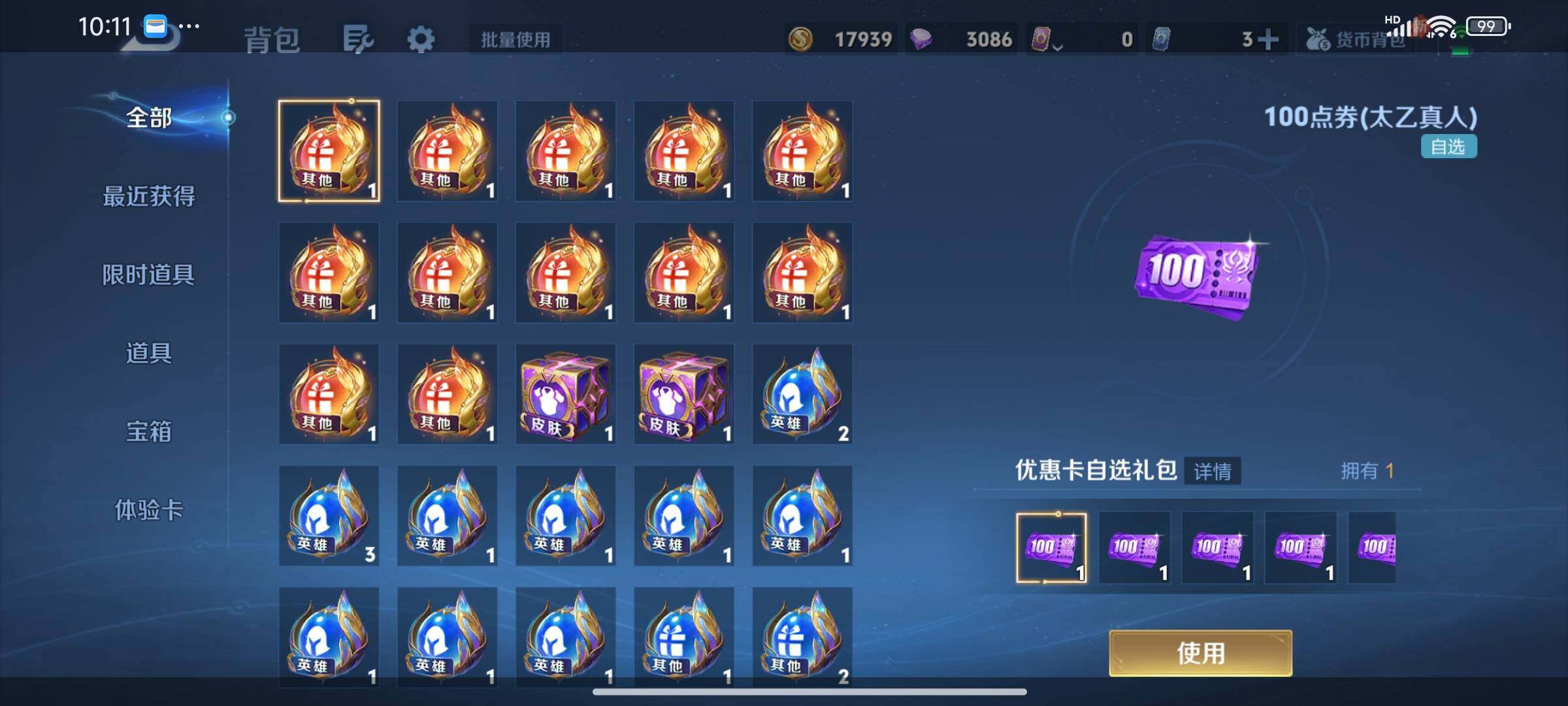 WZQM4485885王者荣耀账号详情图11 WZQM4485885王者荣耀账号详情图11